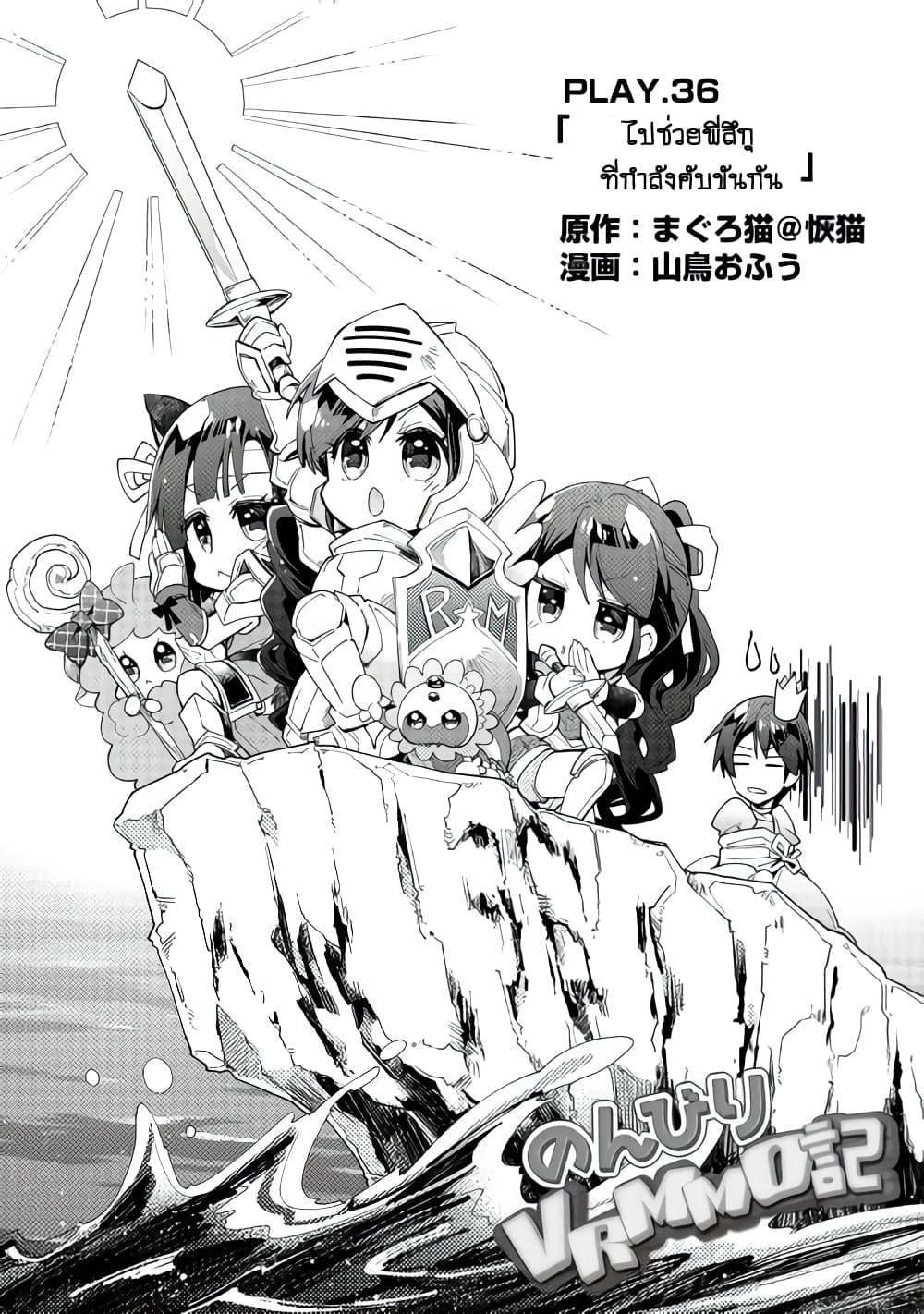Nonbiri VRMMOki page 1