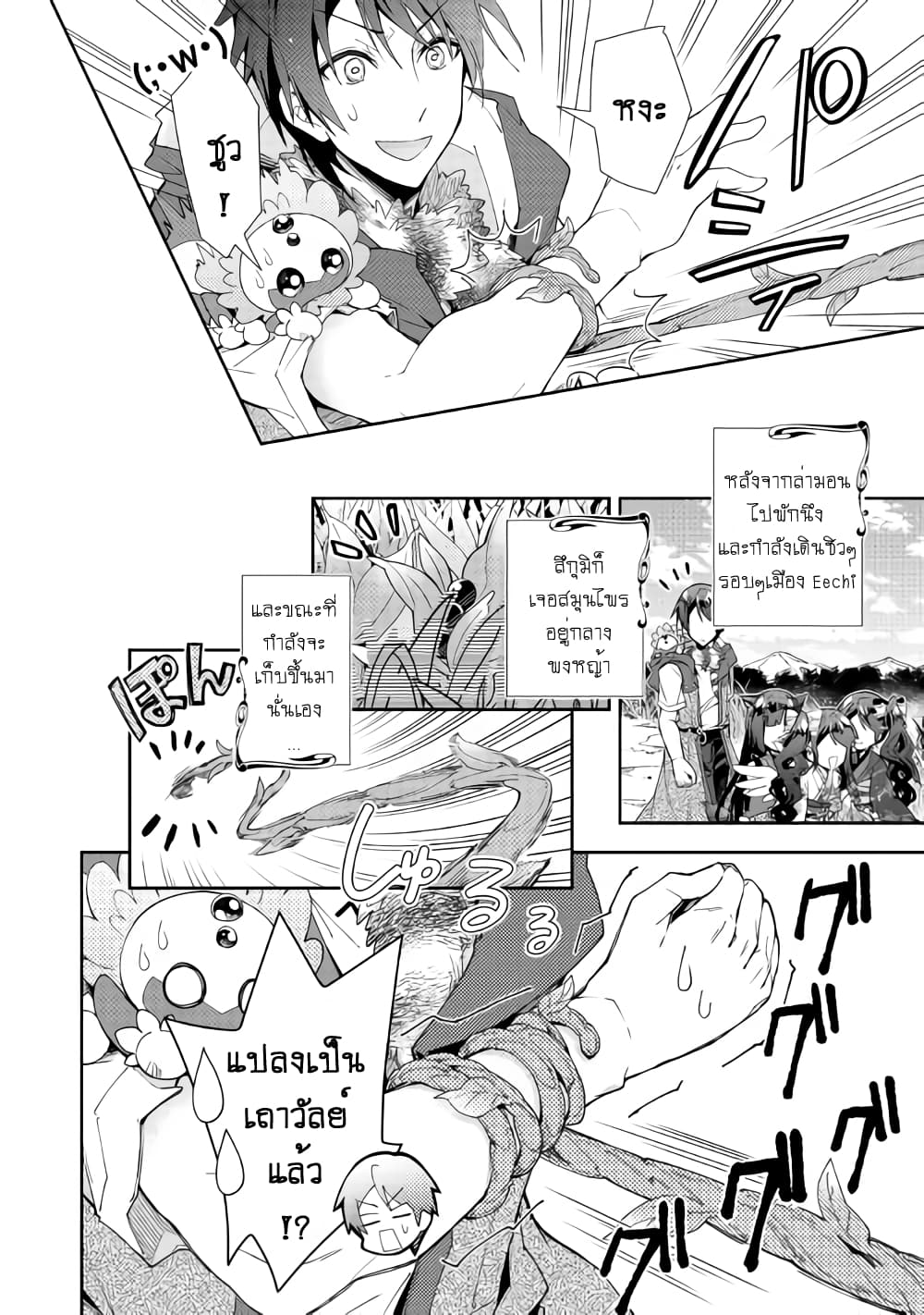 Nonbiri VRMMOki page 2