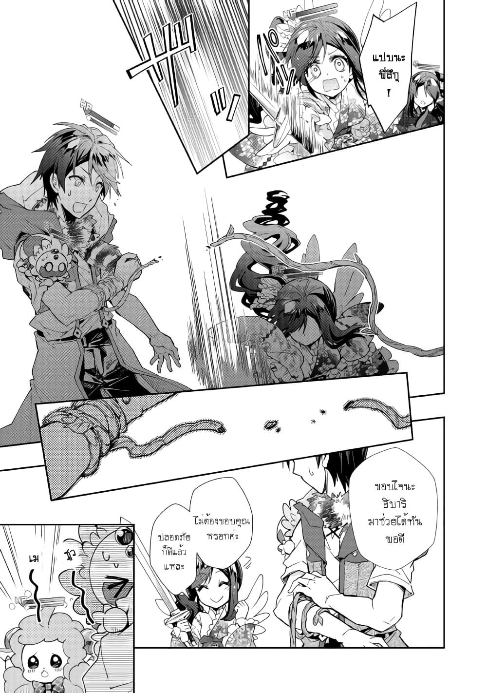 Nonbiri VRMMOki page 3