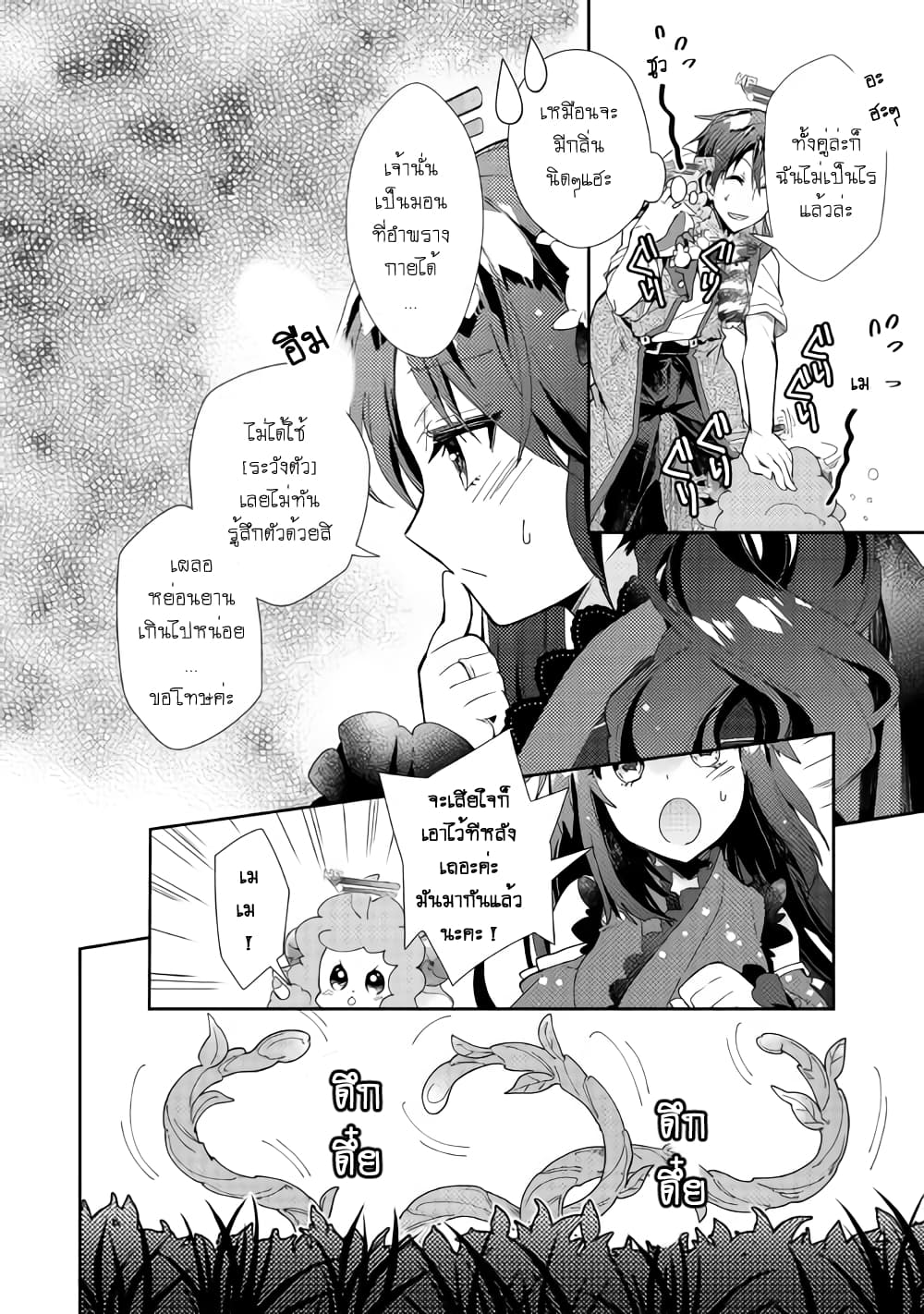 Nonbiri VRMMOki page 4