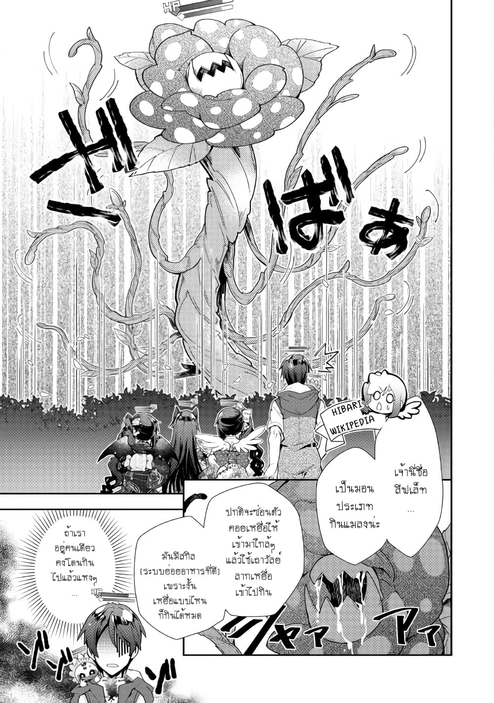 Nonbiri VRMMOki page 5