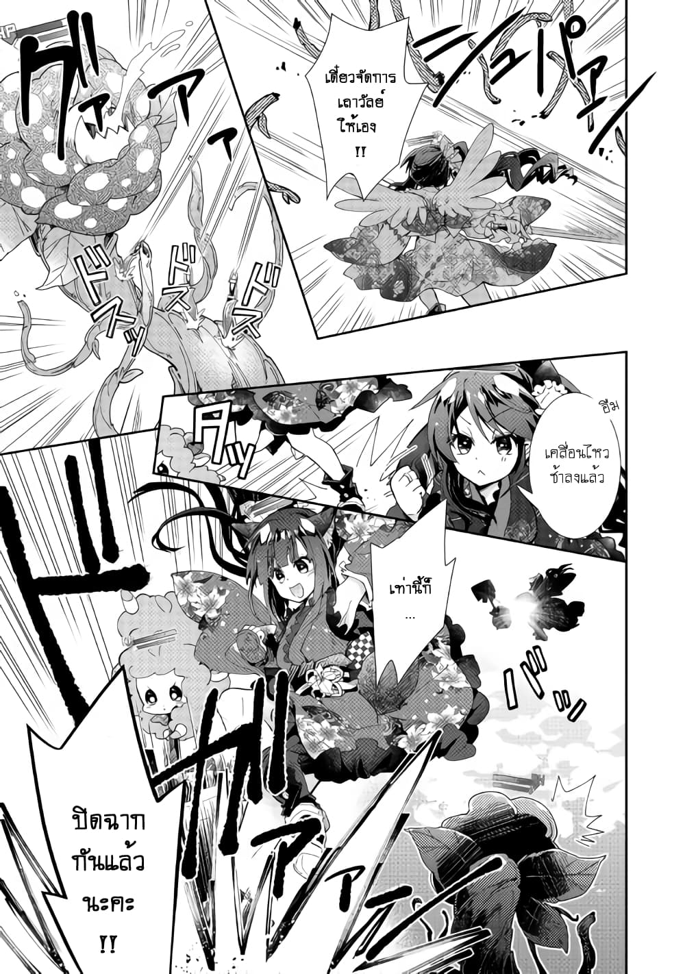 Nonbiri VRMMOki page 7