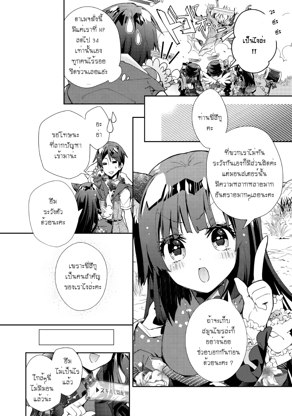 Nonbiri VRMMOki page 8
