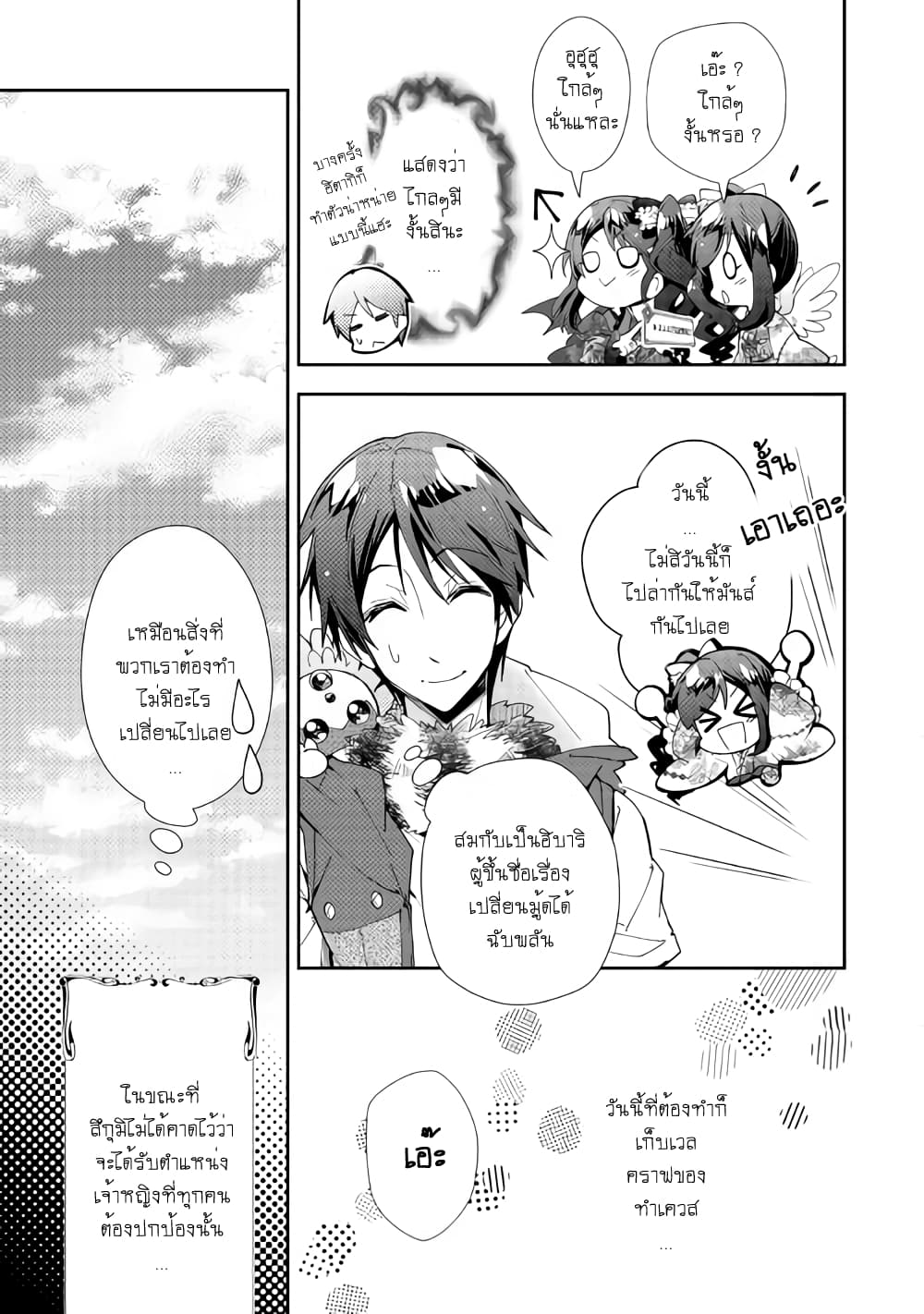 Nonbiri VRMMOki page 9