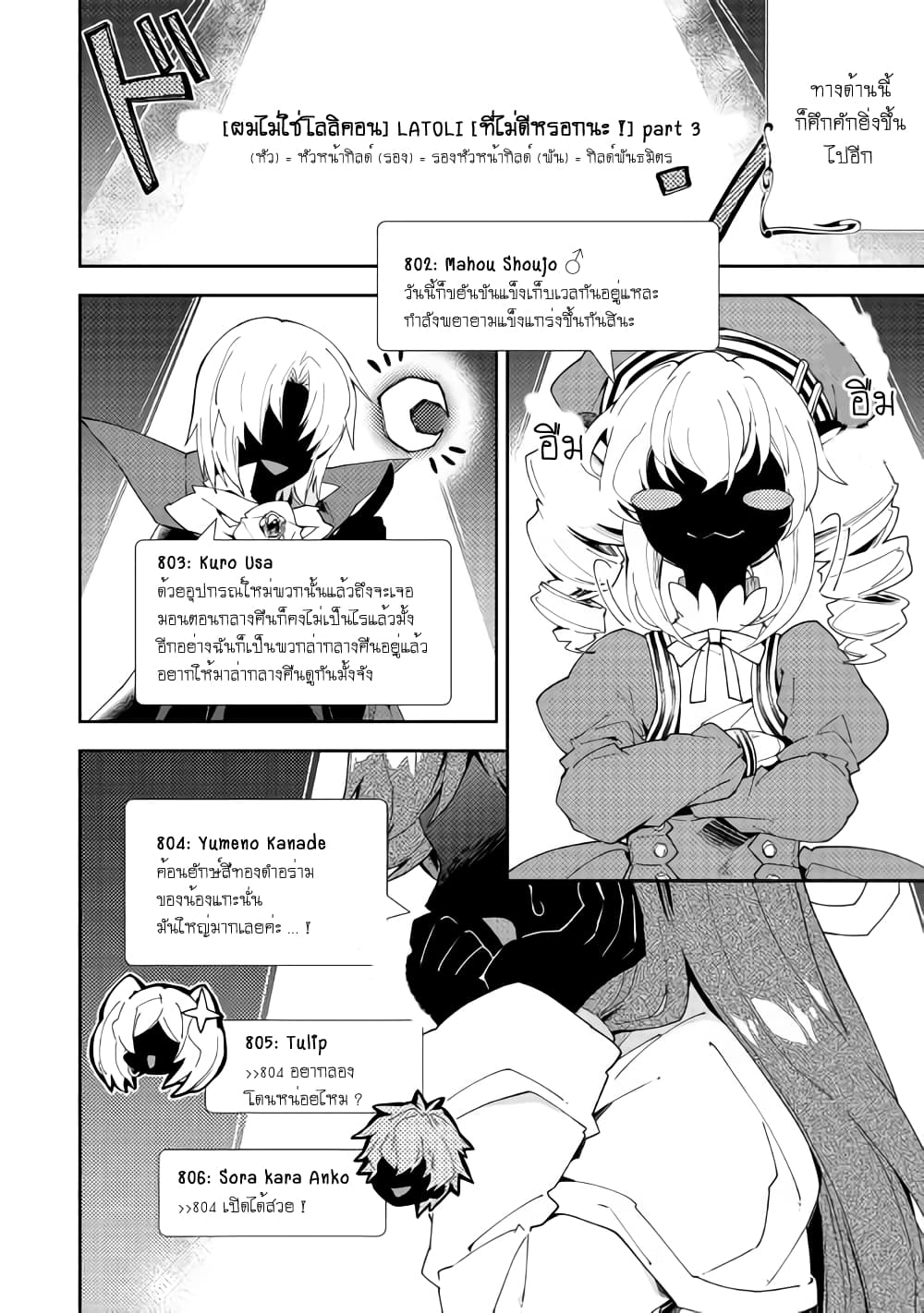 Nonbiri VRMMOki page 10