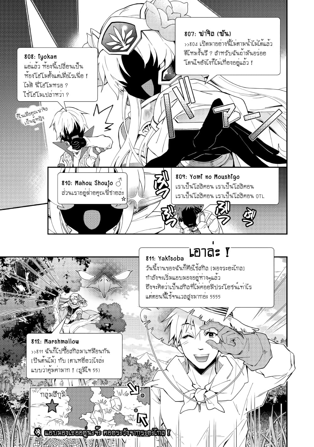 Nonbiri VRMMOki page 11