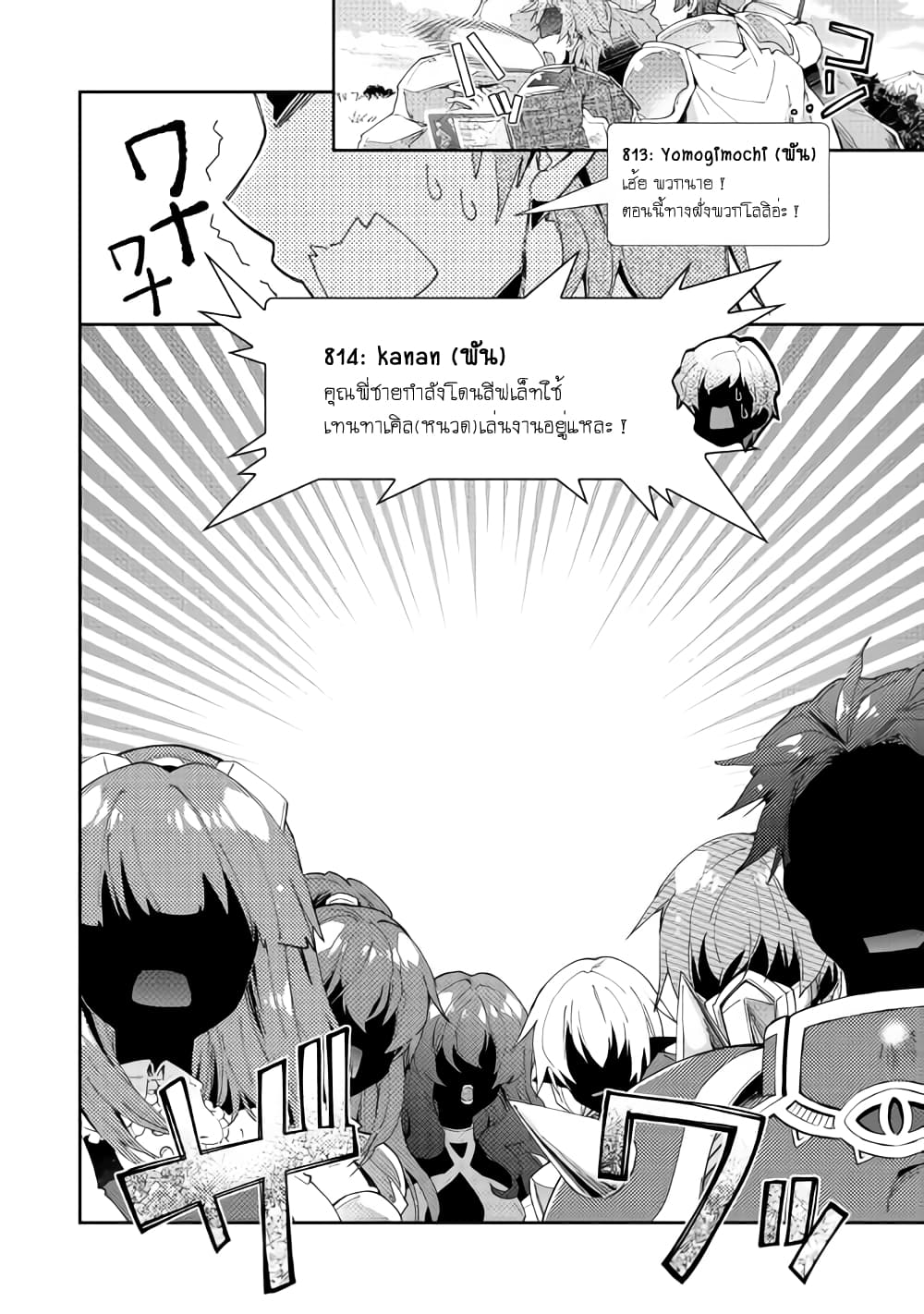 Nonbiri VRMMOki page 12