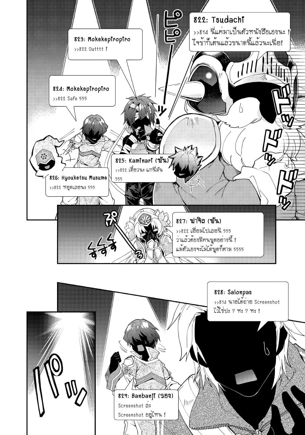 Nonbiri VRMMOki page 14