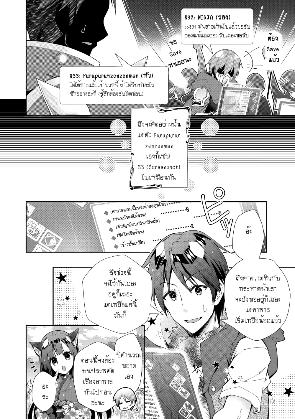 Nonbiri VRMMOki page 16