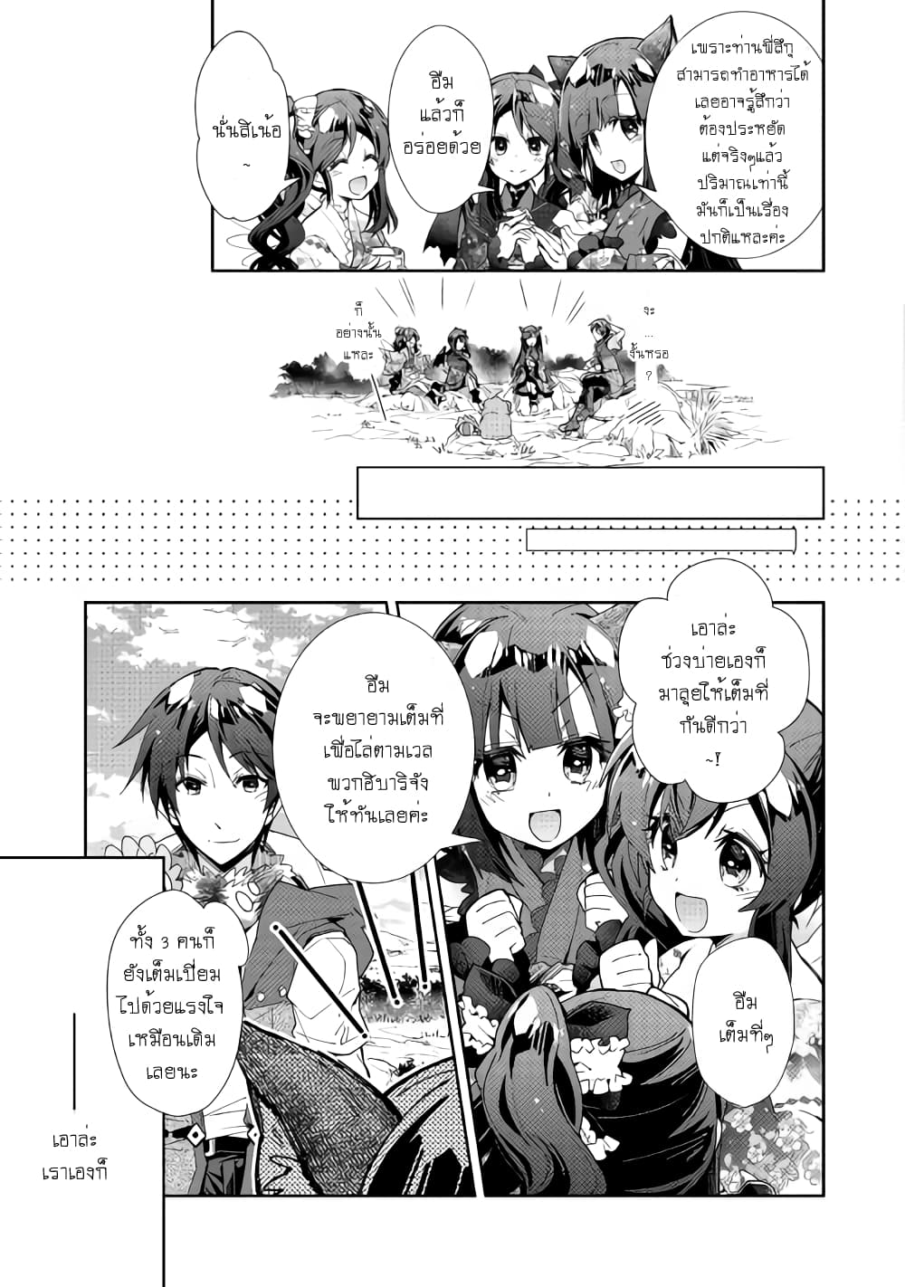 Nonbiri VRMMOki page 17