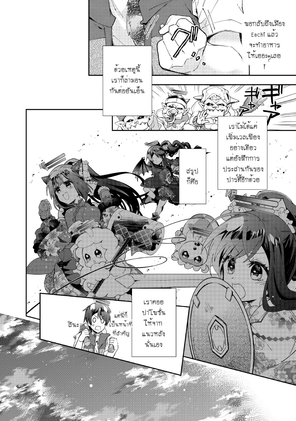 Nonbiri VRMMOki page 18