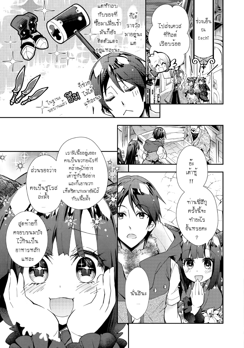 Nonbiri VRMMOki page 19