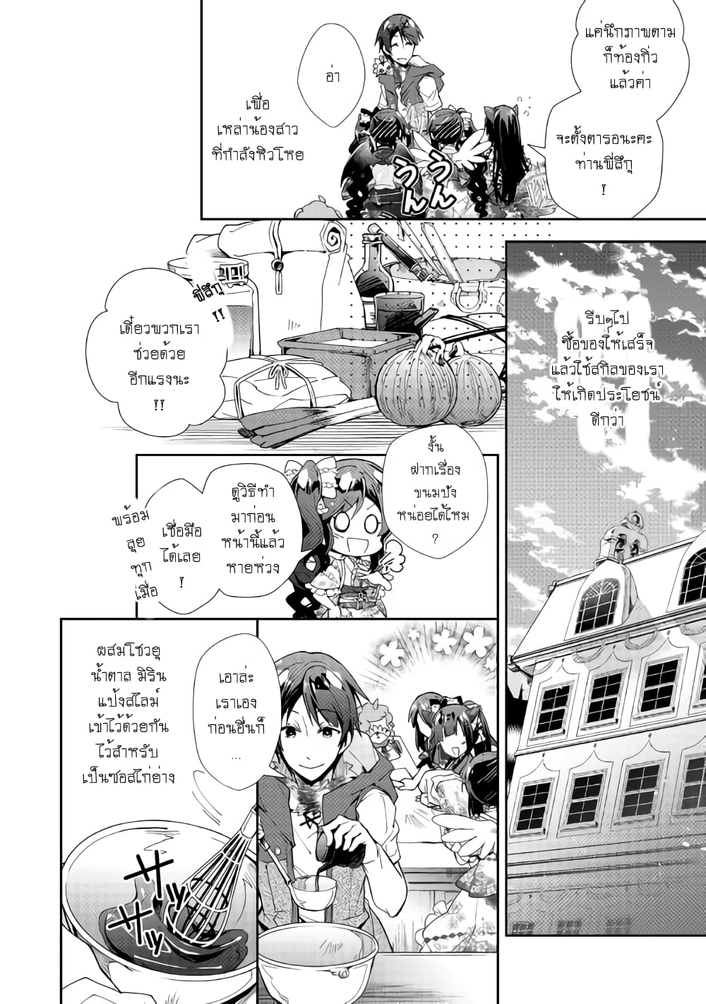 Nonbiri VRMMOki page 20