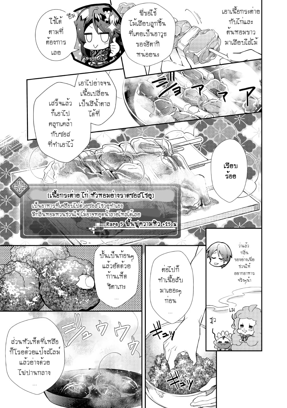 Nonbiri VRMMOki page 21