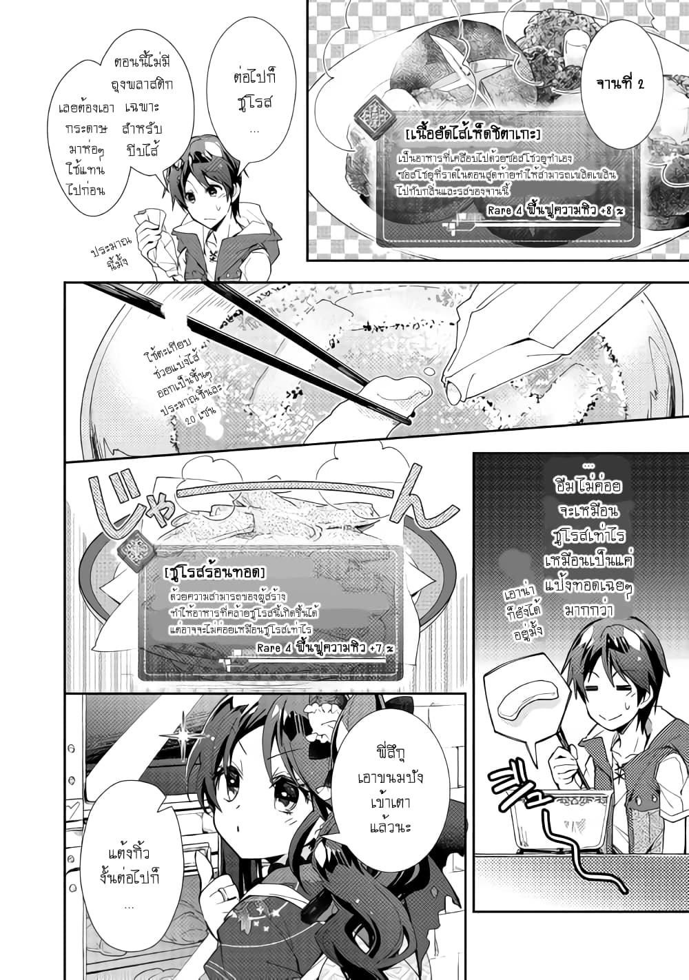 Nonbiri VRMMOki page 22