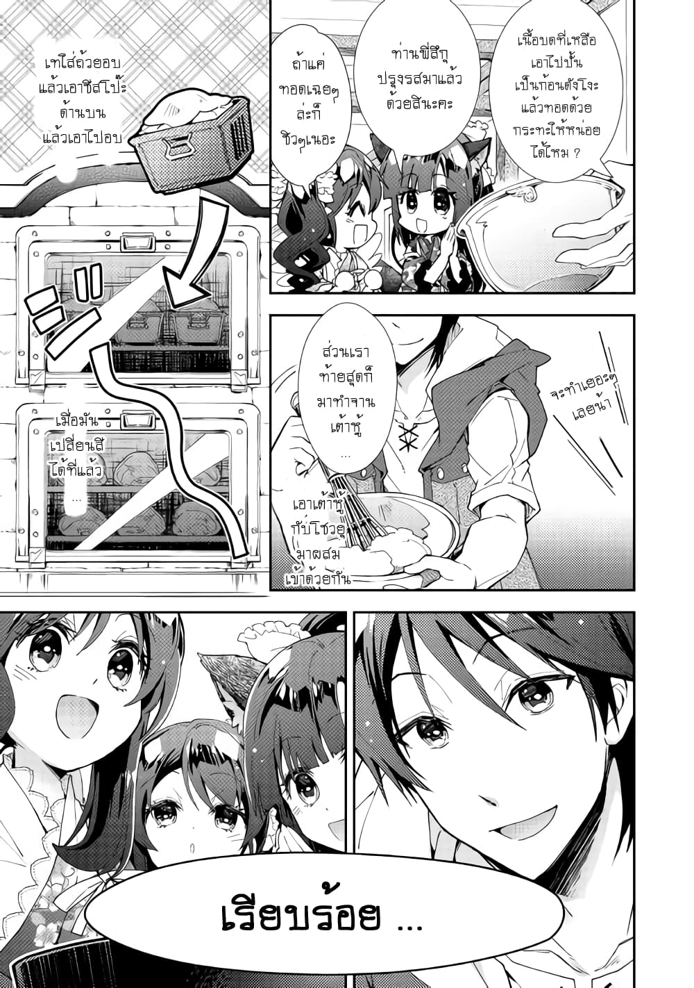 Nonbiri VRMMOki page 23