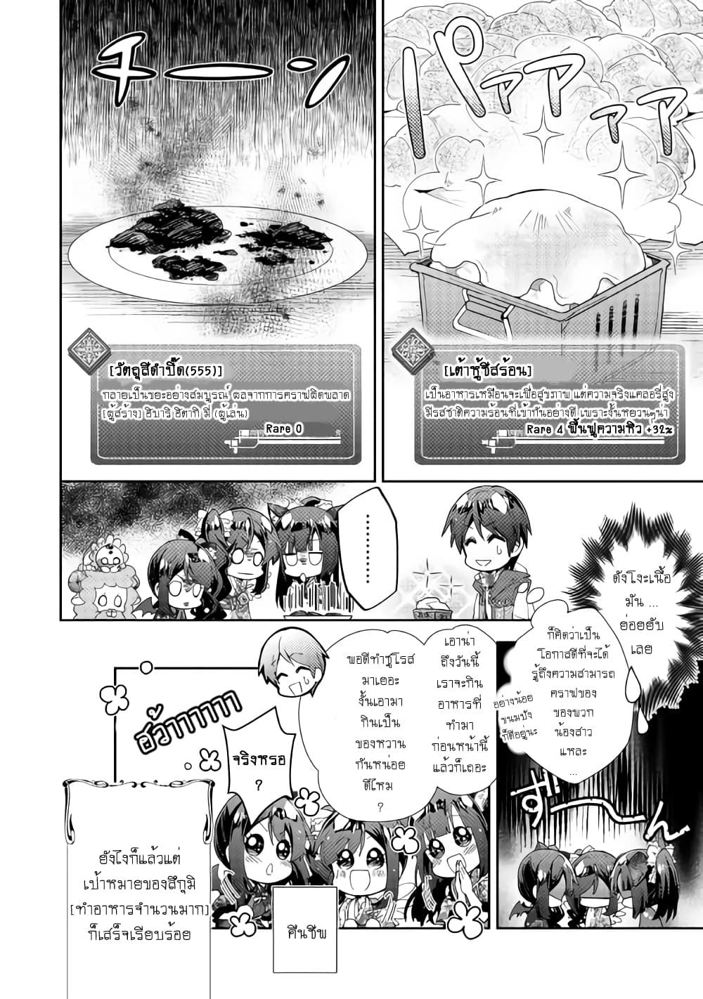 Nonbiri VRMMOki page 24