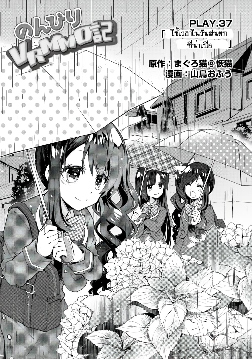 Nonbiri VRMMOki page 1