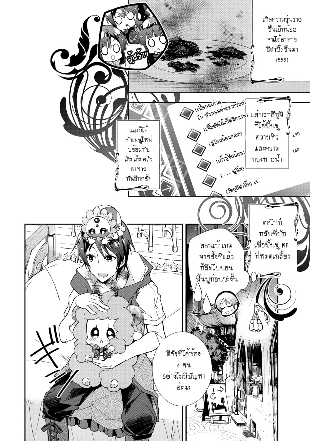 Nonbiri VRMMOki page 2