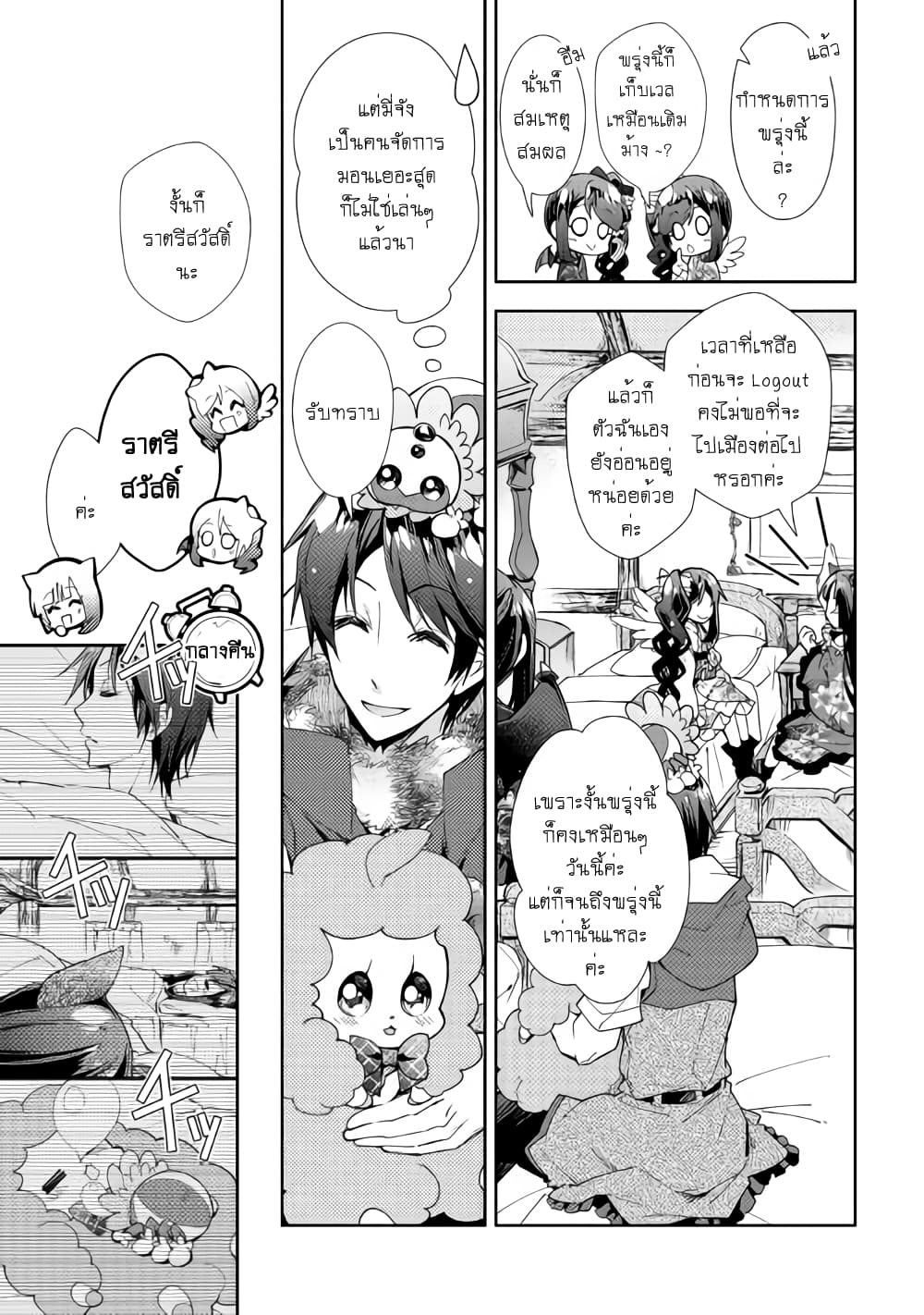 Nonbiri VRMMOki page 3