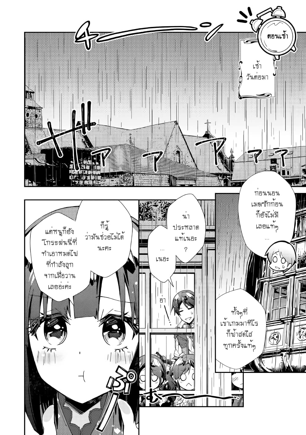 Nonbiri VRMMOki page 4