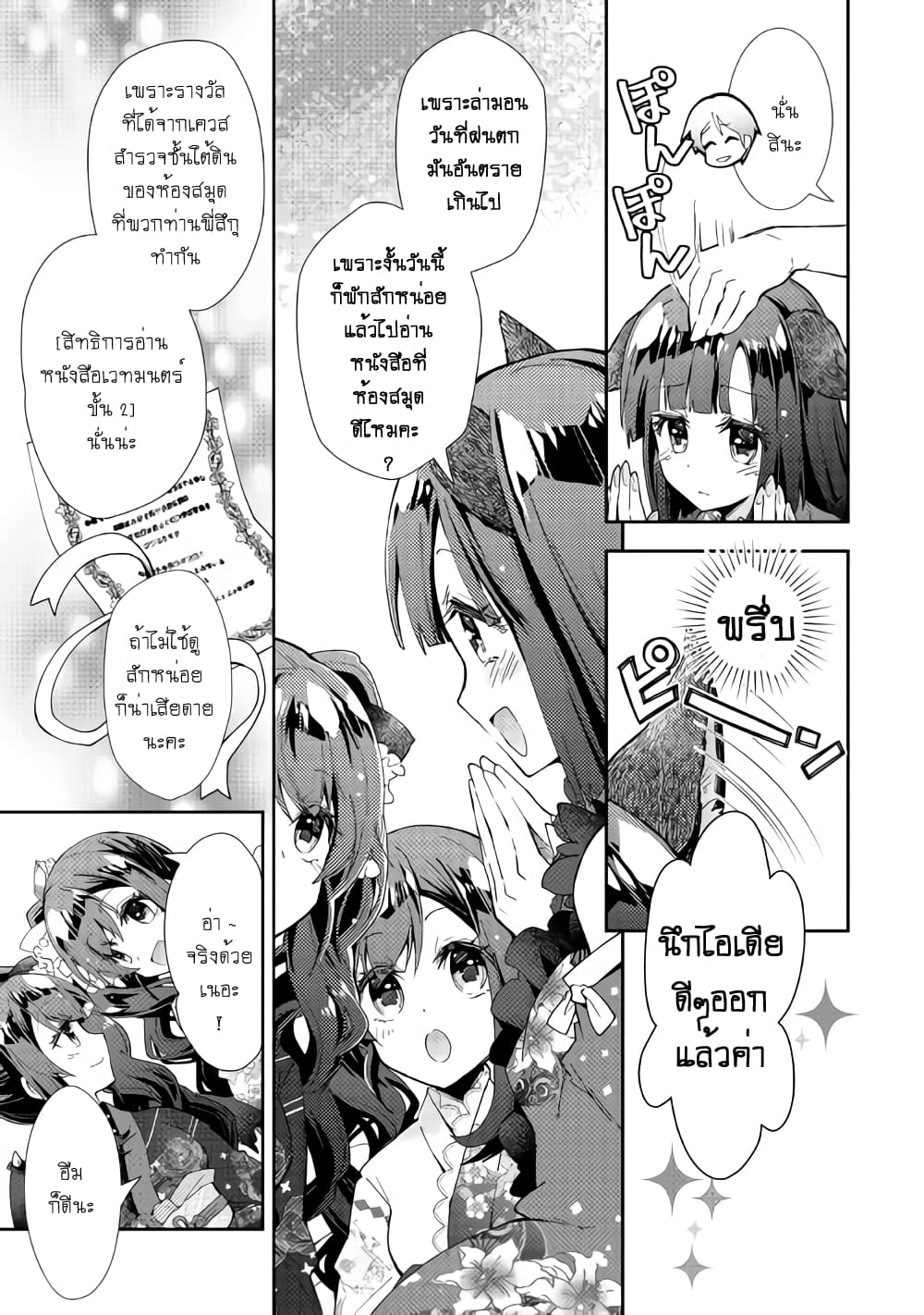Nonbiri VRMMOki page 5