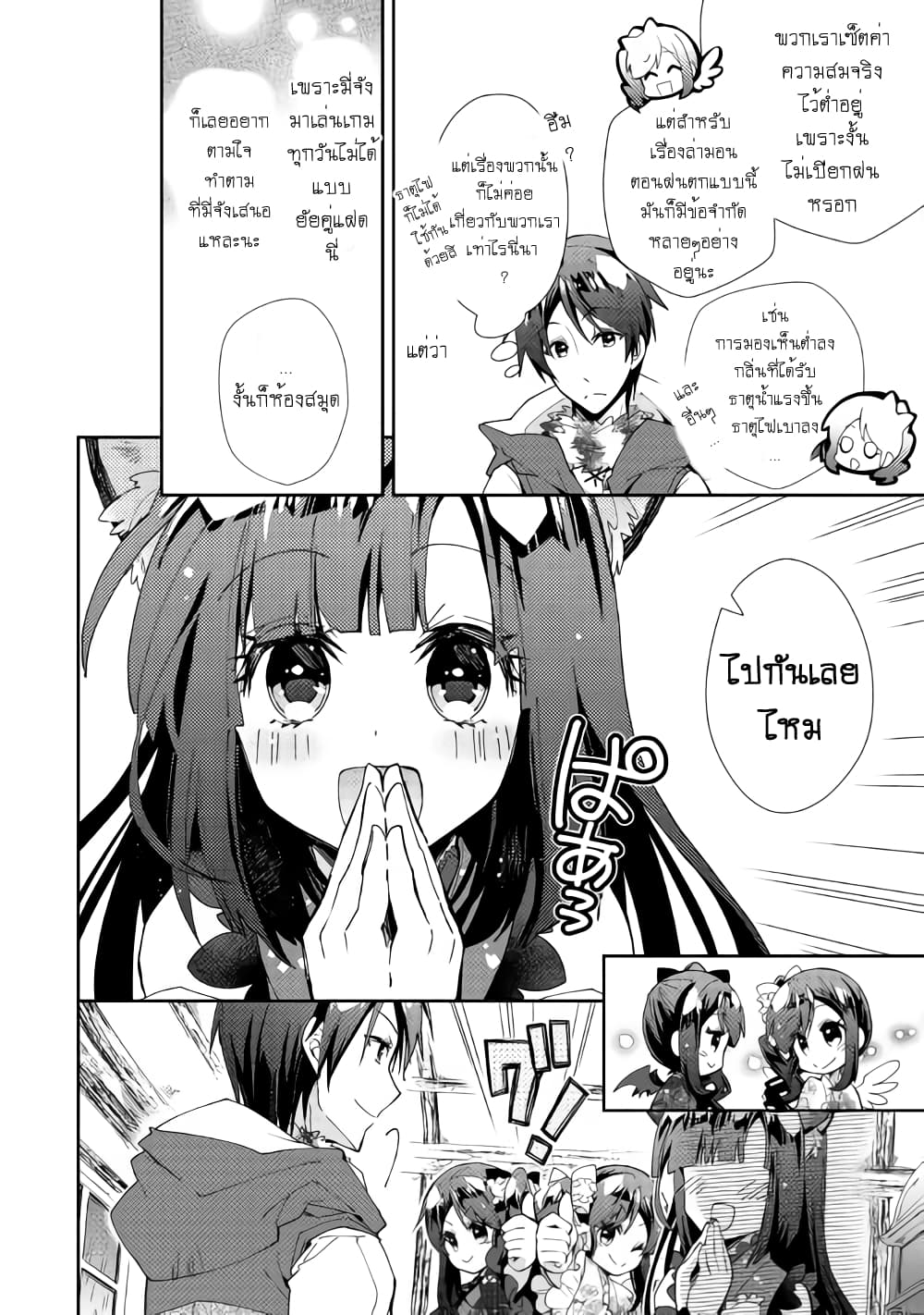 Nonbiri VRMMOki page 6
