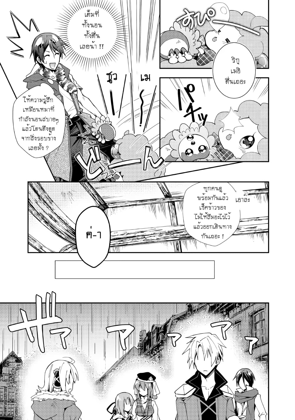 Nonbiri VRMMOki page 7