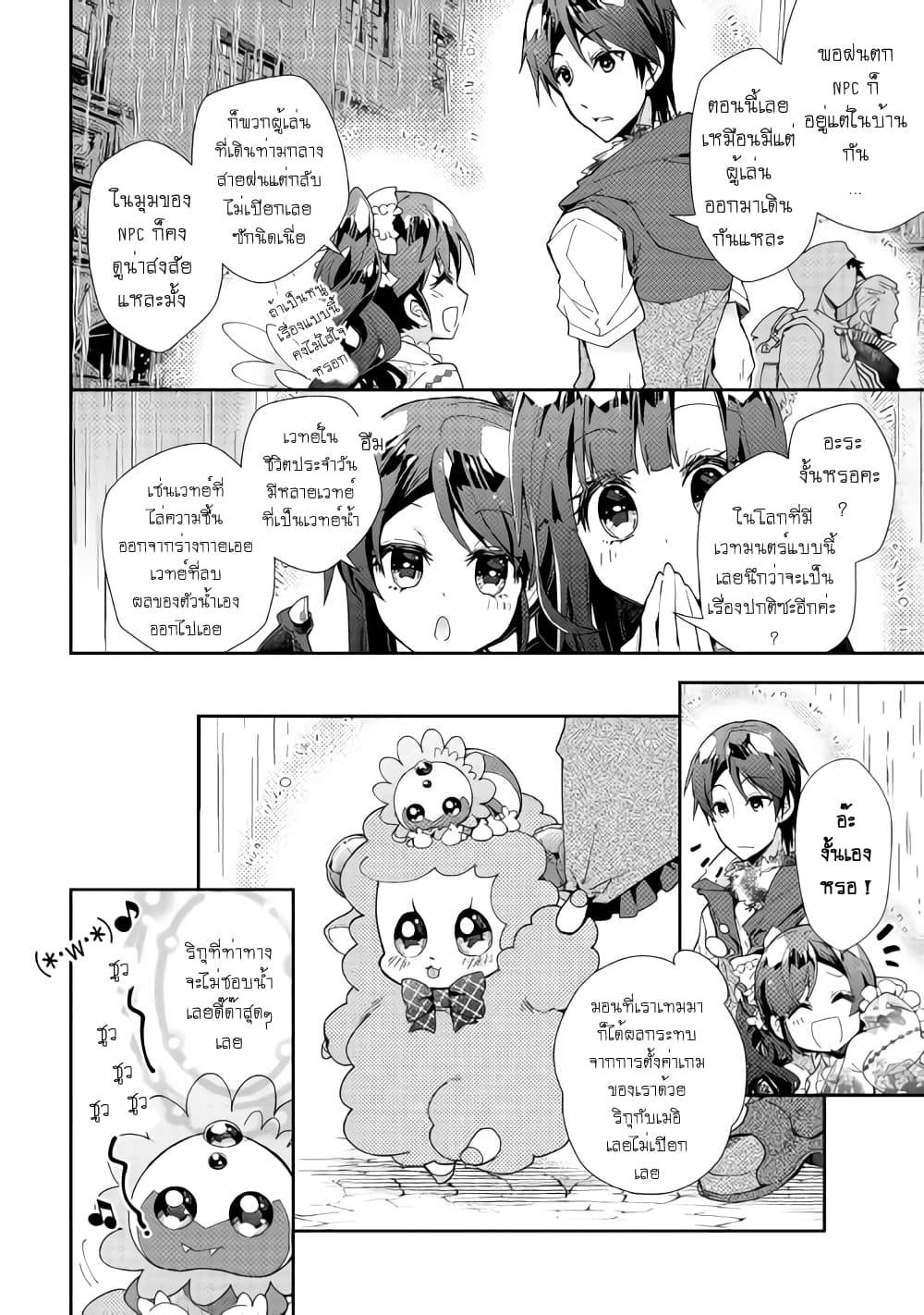 Nonbiri VRMMOki page 8