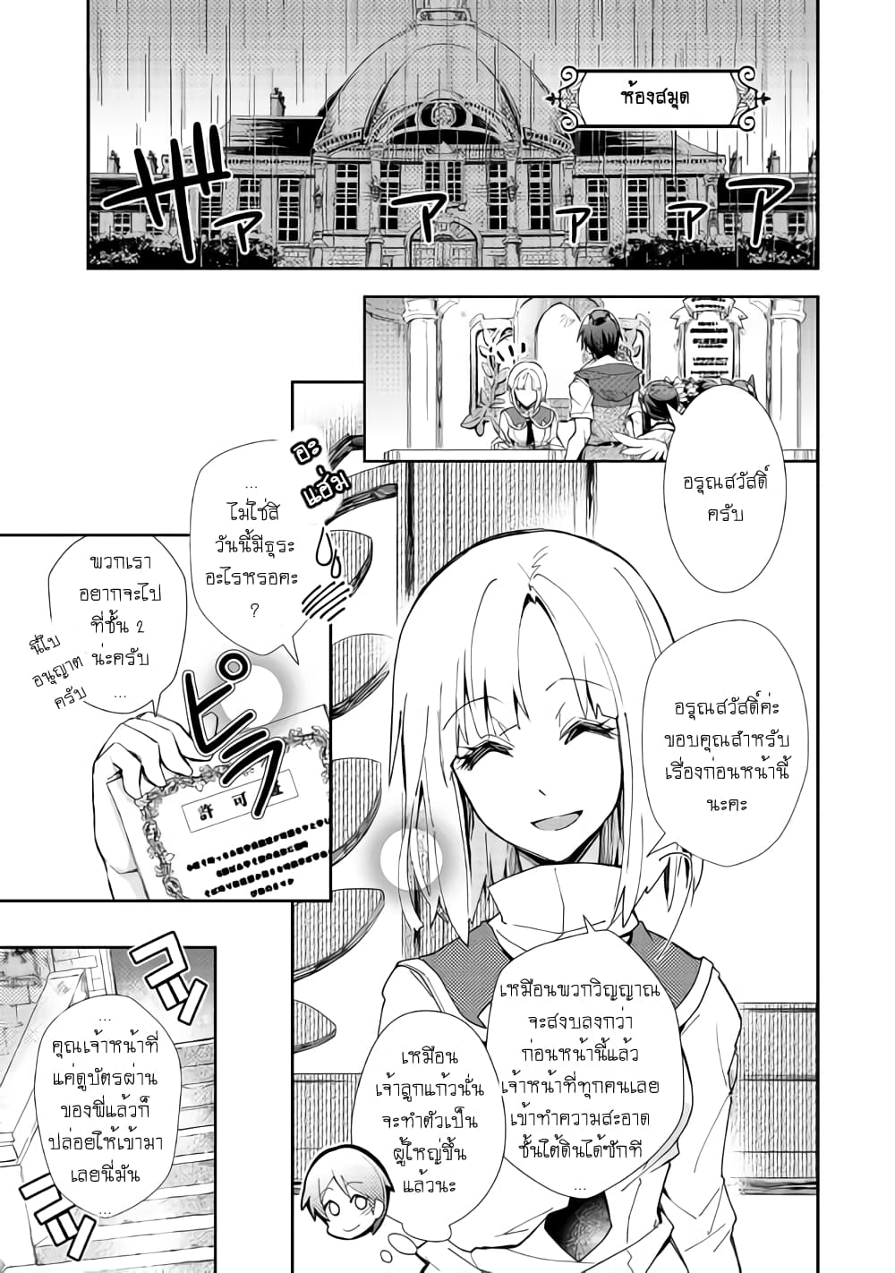 Nonbiri VRMMOki page 9