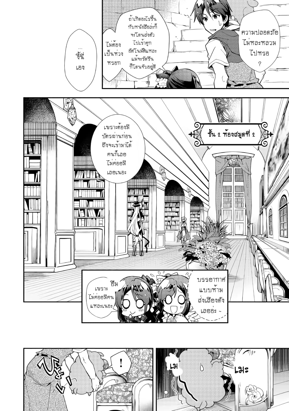 Nonbiri VRMMOki page 10