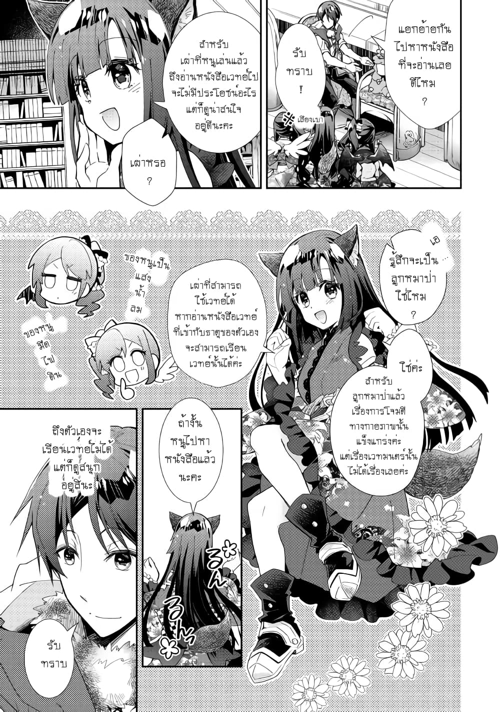 Nonbiri VRMMOki page 11