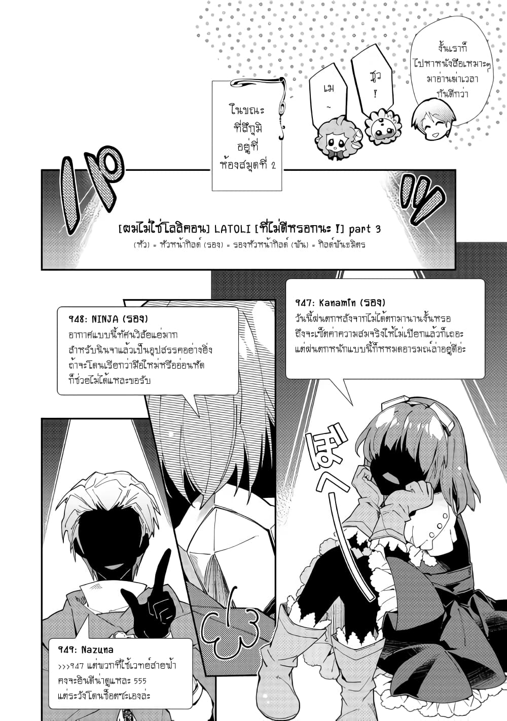 Nonbiri VRMMOki page 12