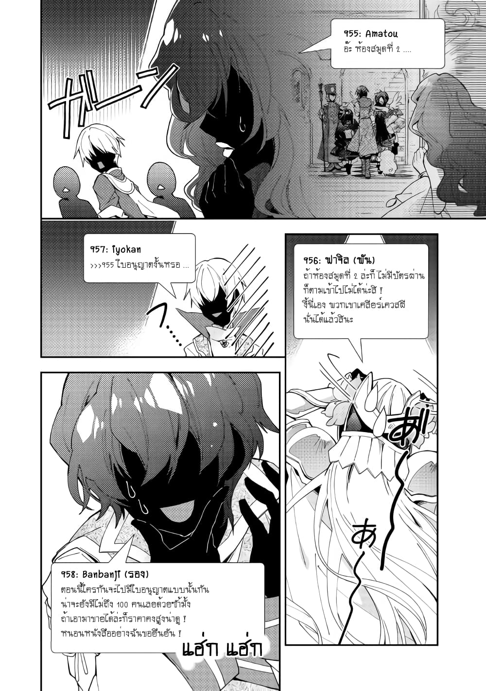 Nonbiri VRMMOki page 14