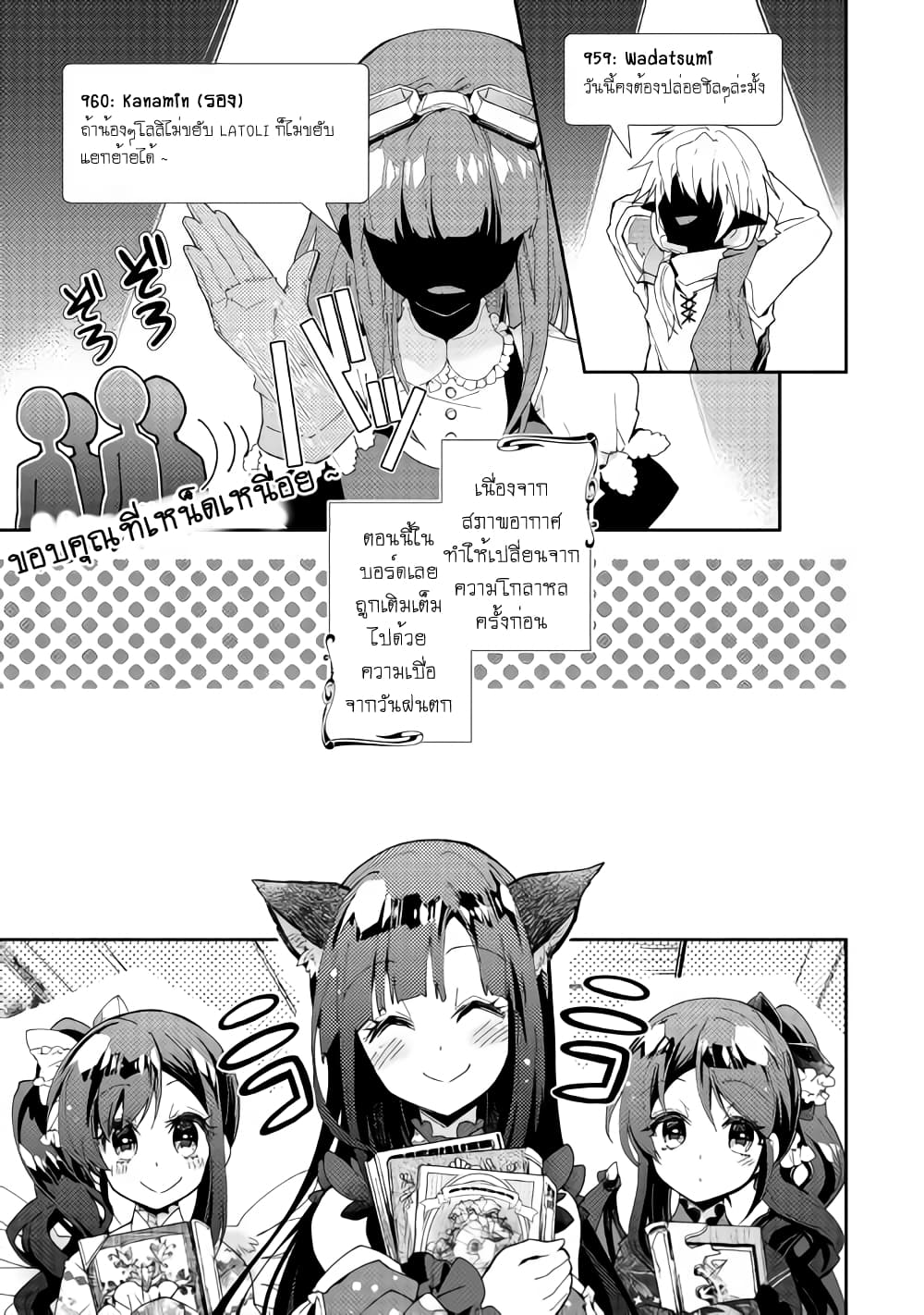 Nonbiri VRMMOki page 15