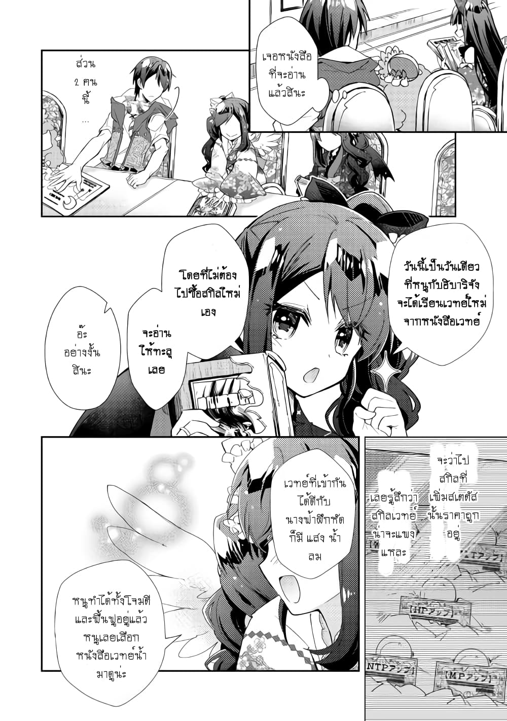 Nonbiri VRMMOki page 16