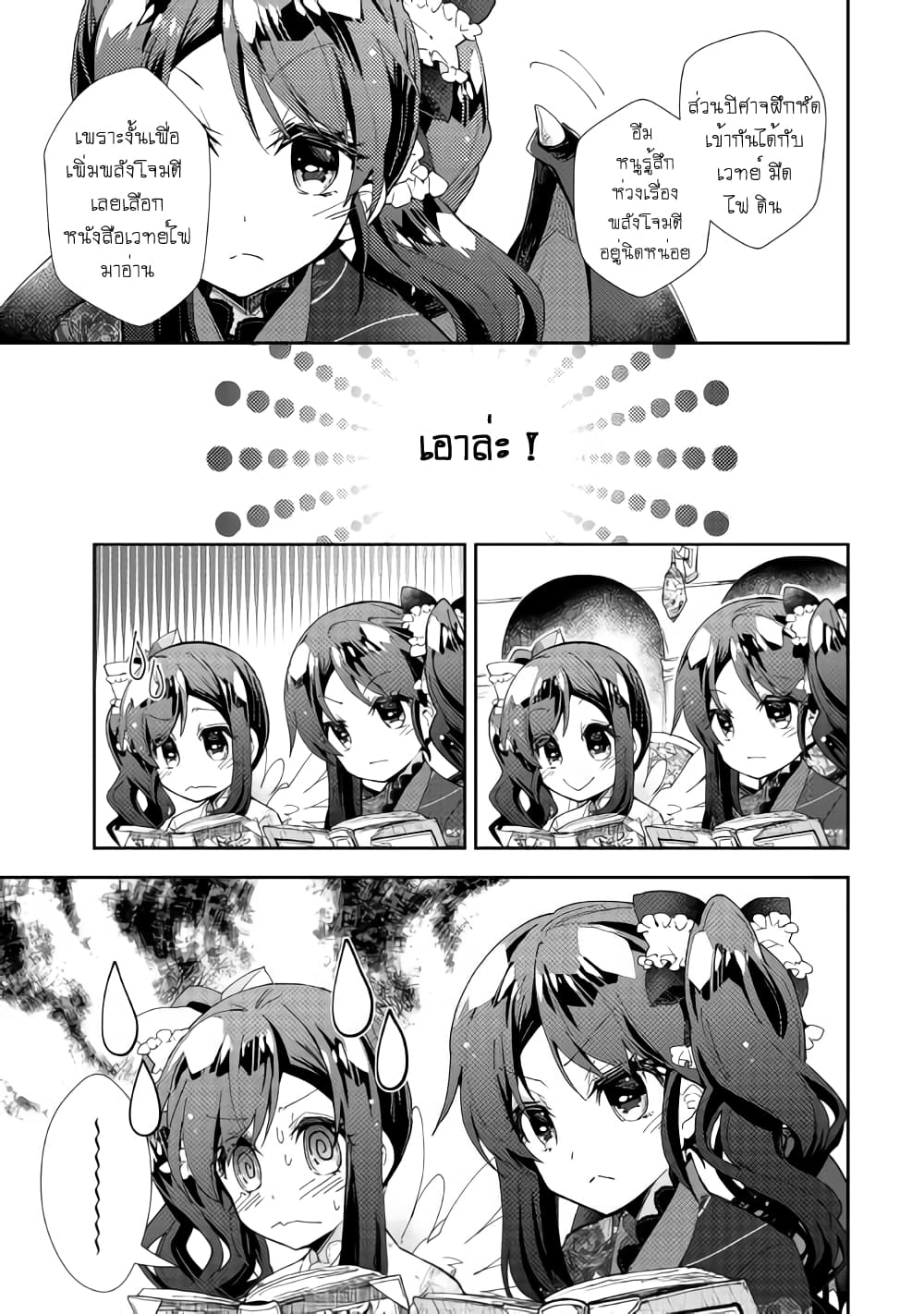 Nonbiri VRMMOki page 17