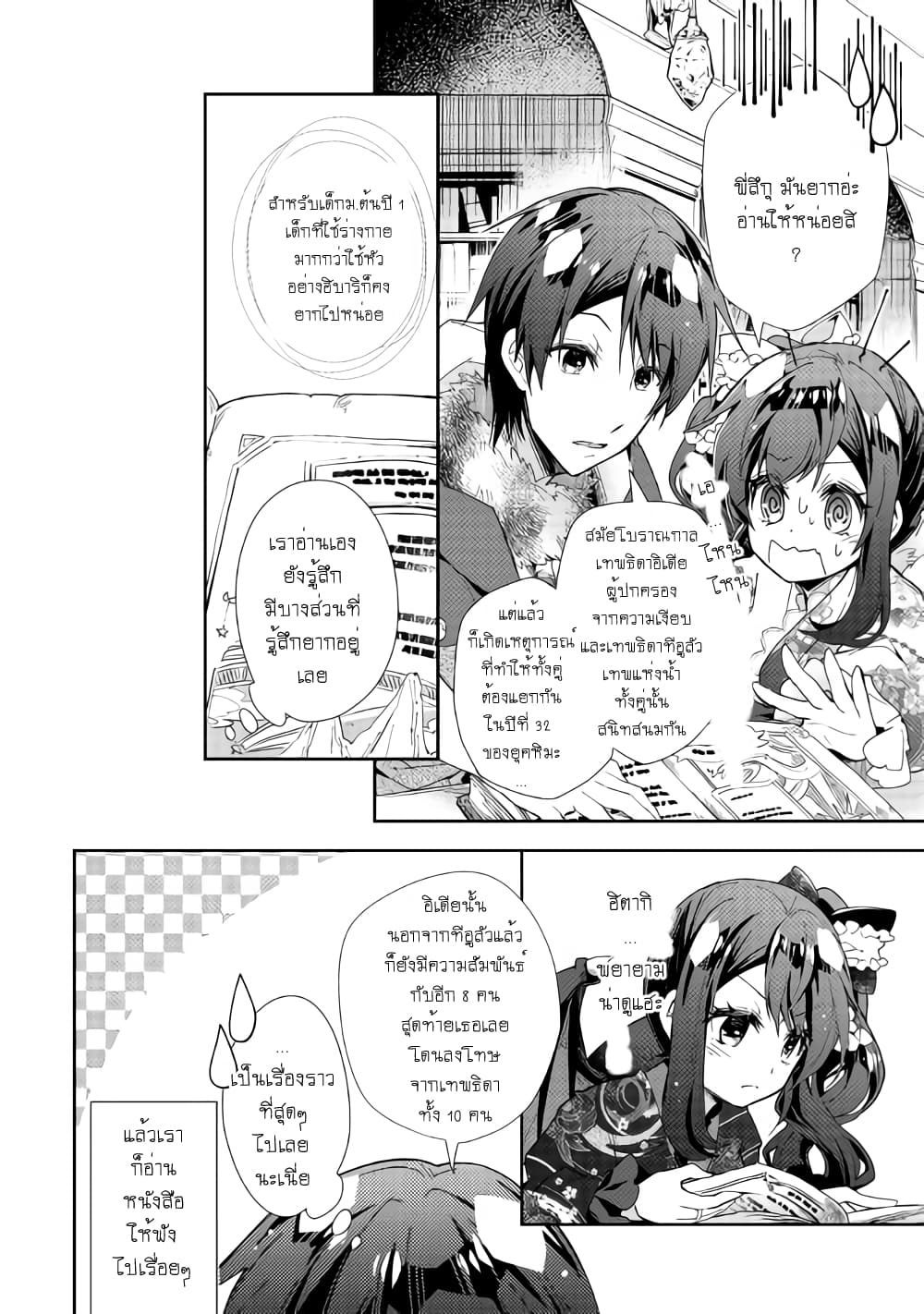 Nonbiri VRMMOki page 18