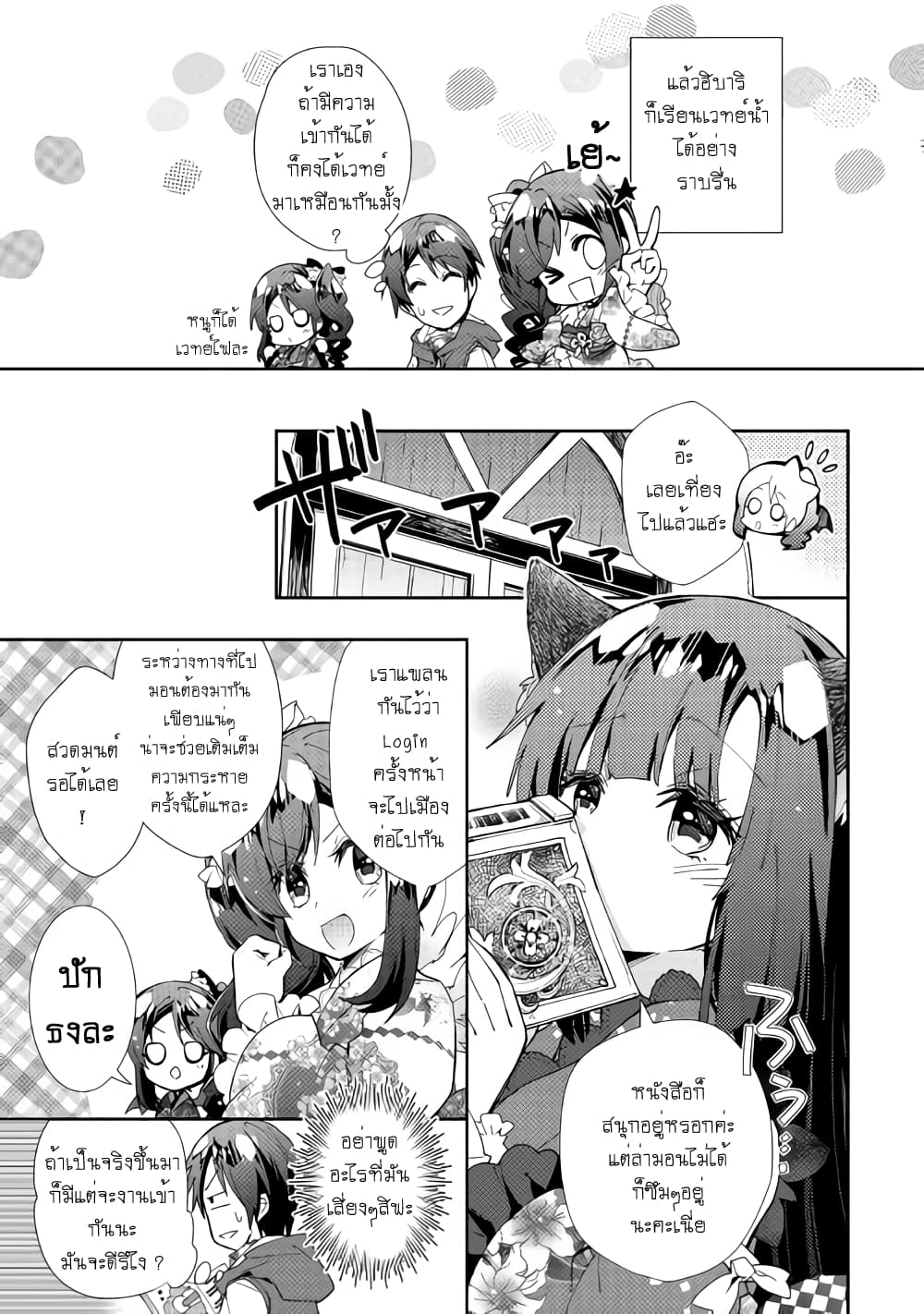 Nonbiri VRMMOki page 19