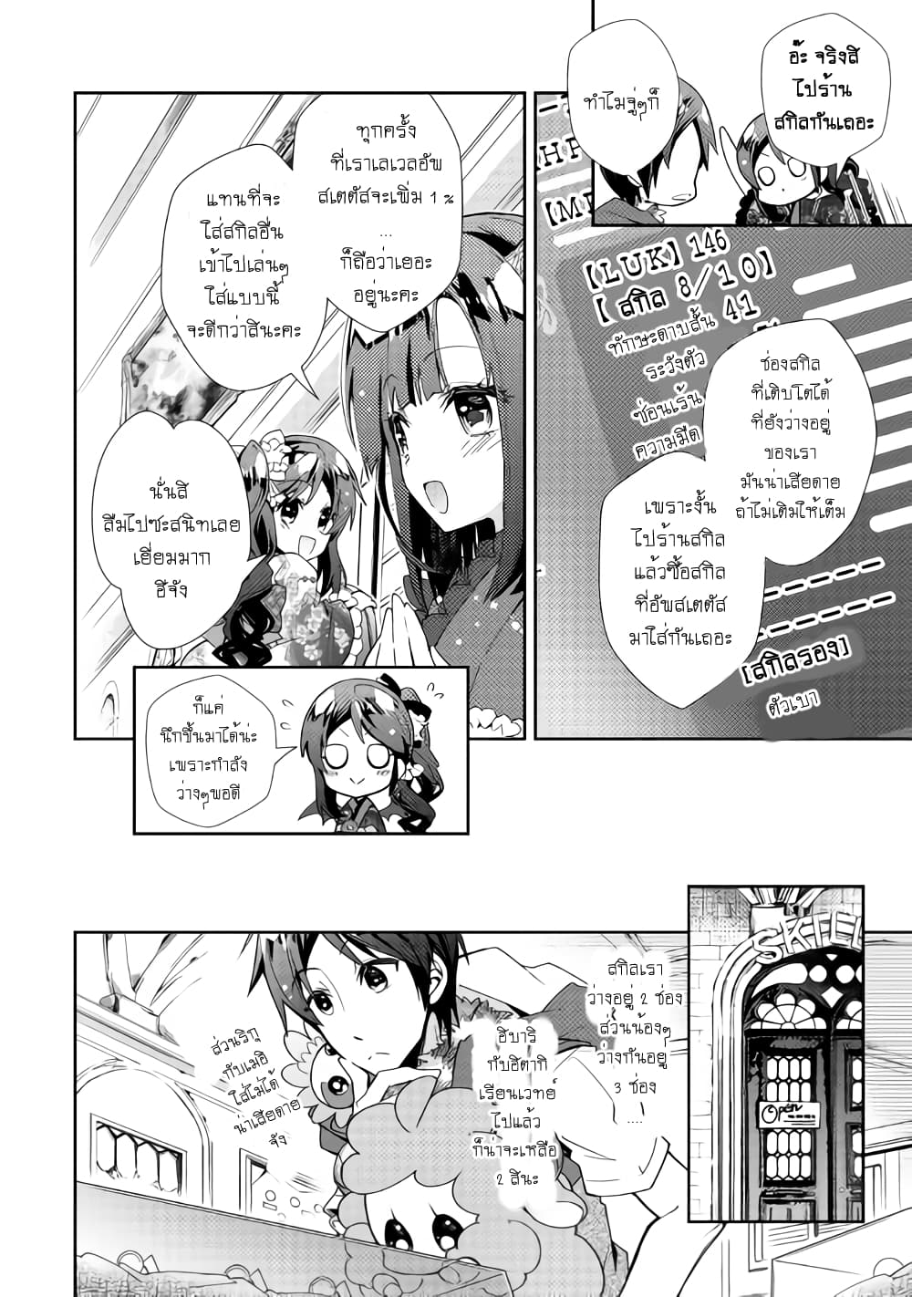 Nonbiri VRMMOki page 20