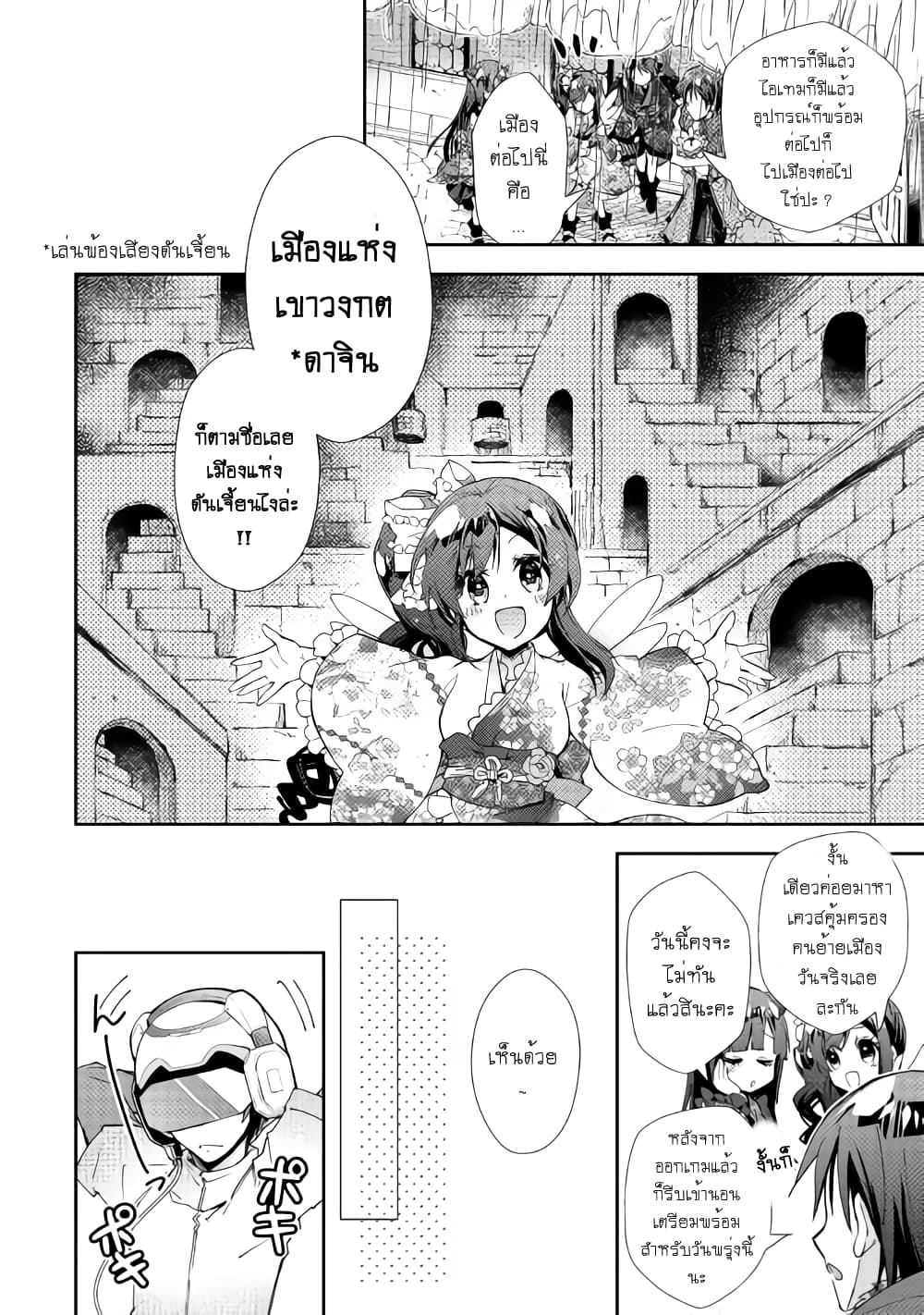 Nonbiri VRMMOki page 22