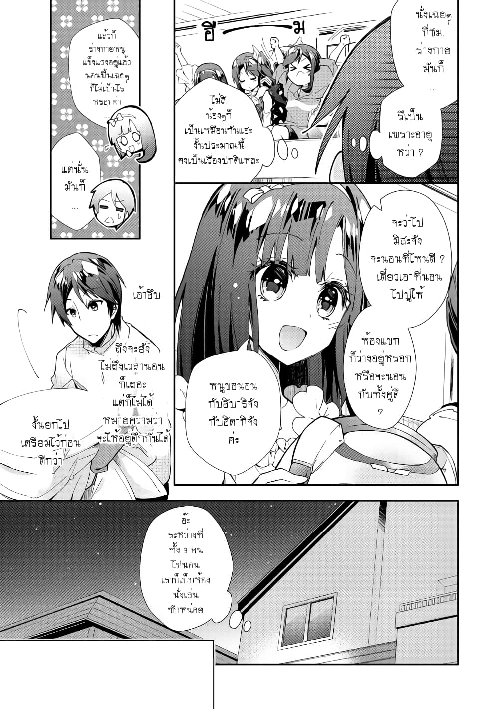 Nonbiri VRMMOki page 23