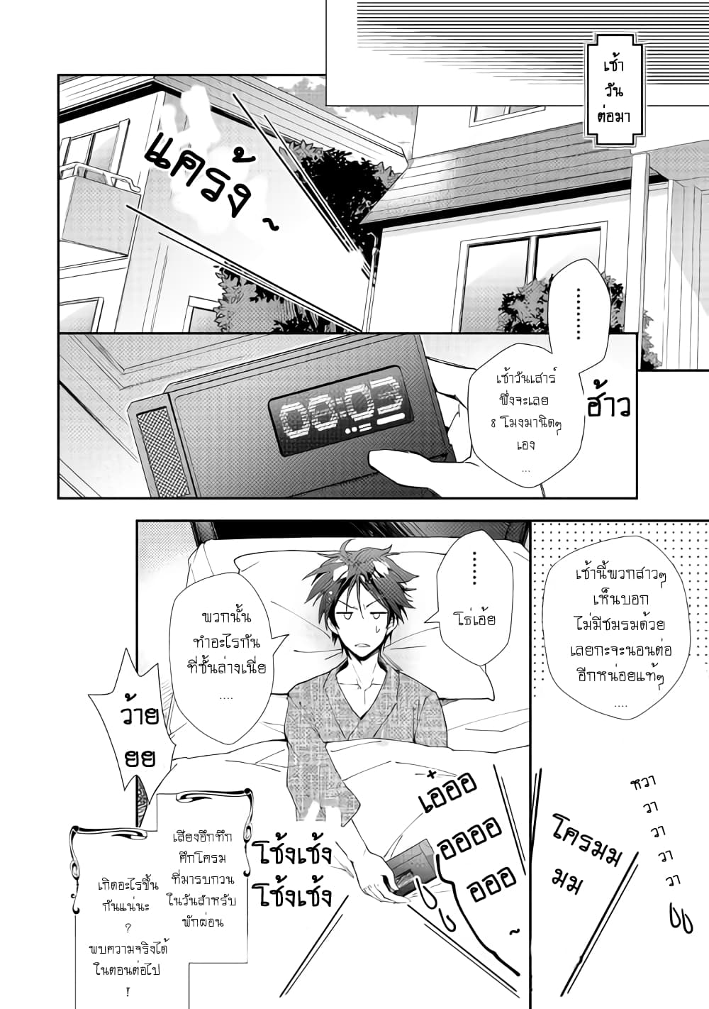 Nonbiri VRMMOki page 24