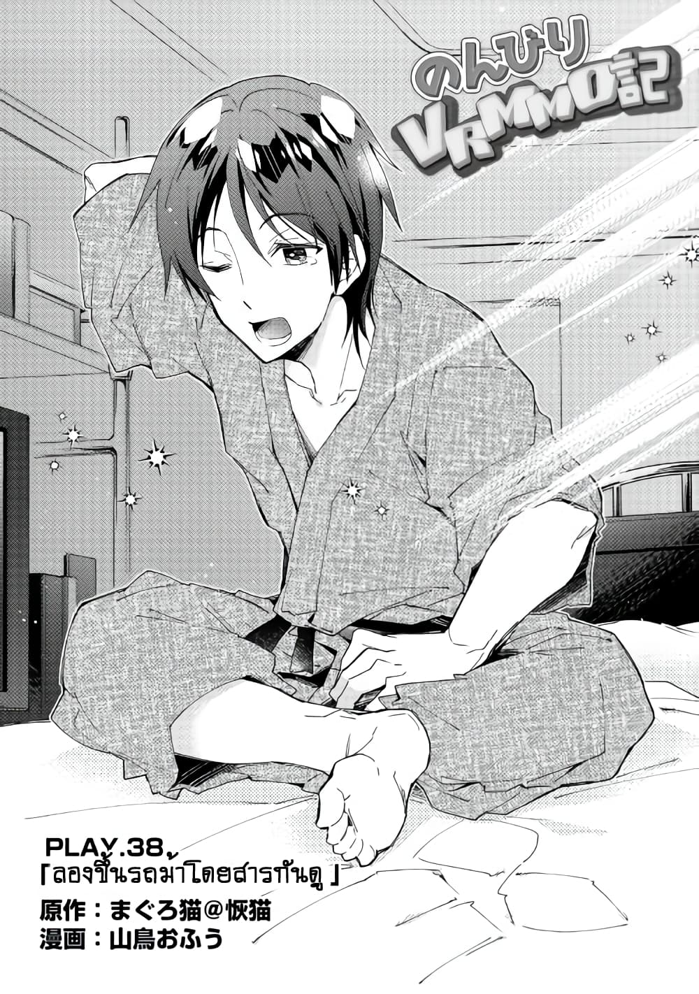 Nonbiri VRMMOki page 1