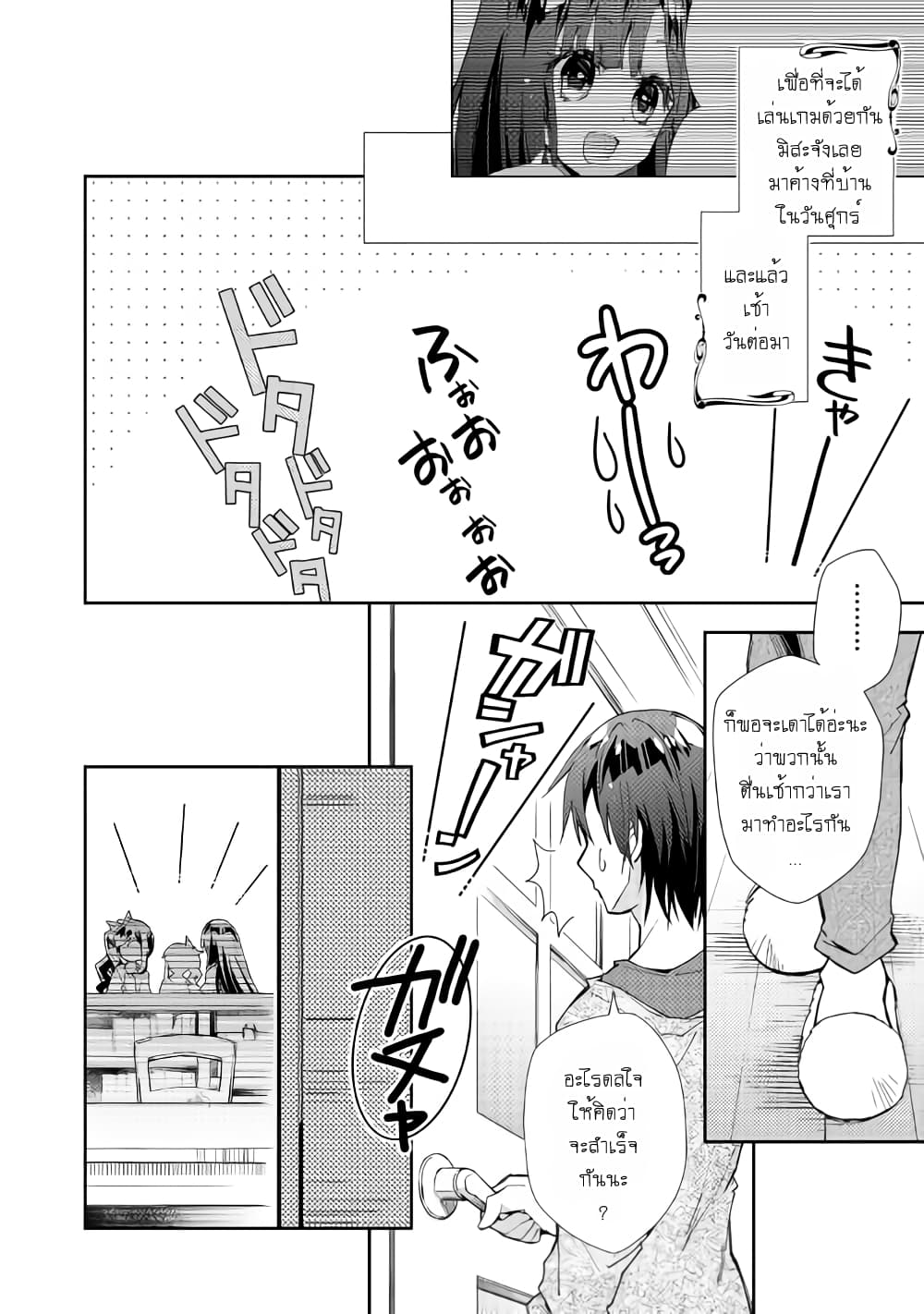 Nonbiri VRMMOki page 2