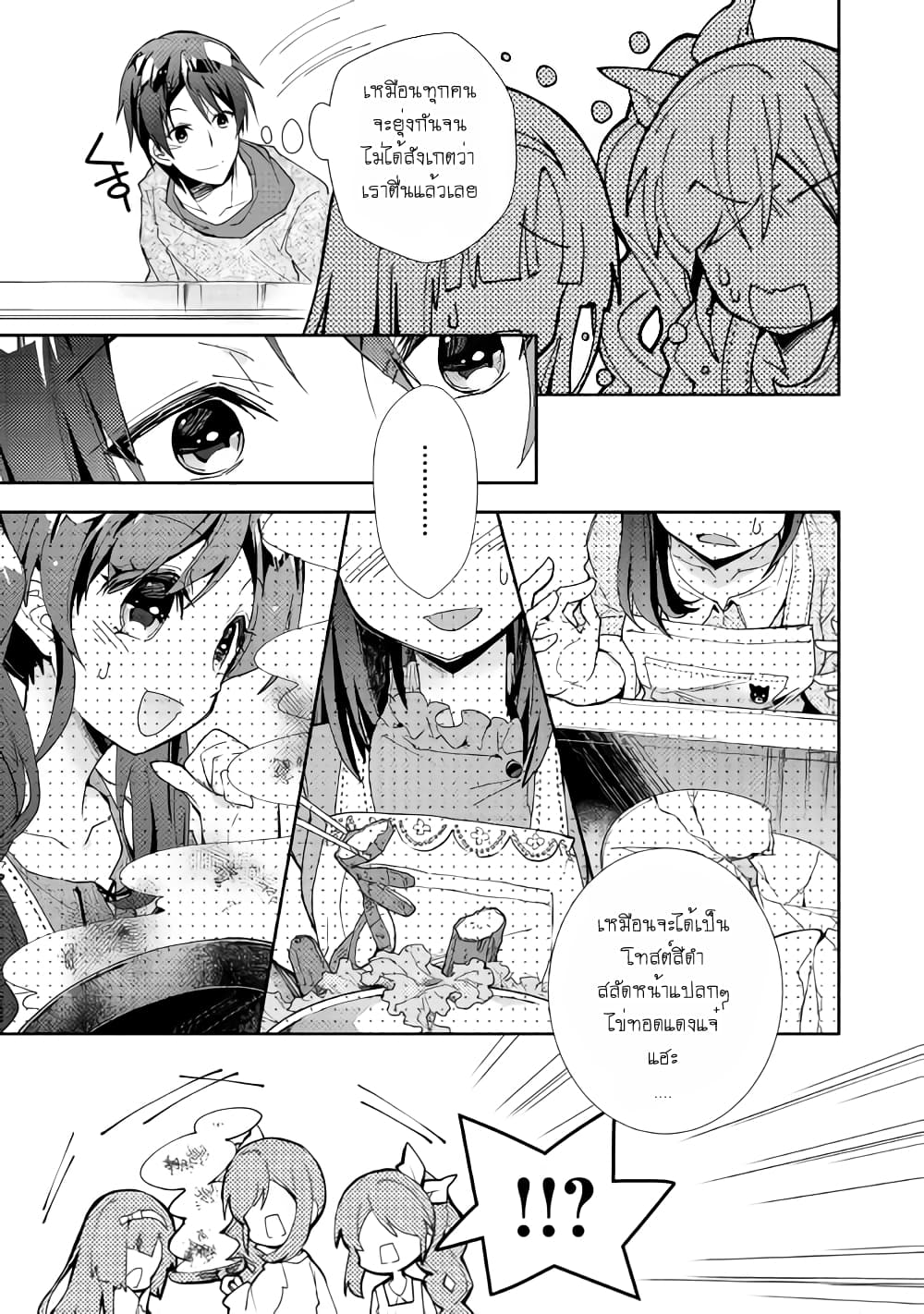 Nonbiri VRMMOki page 3