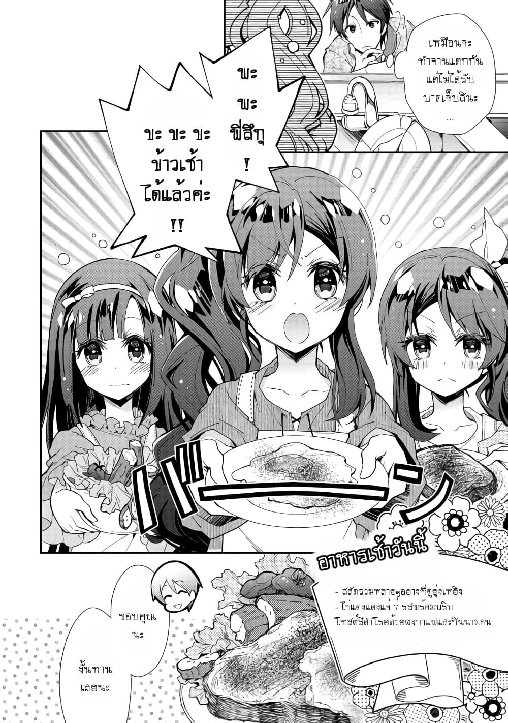Nonbiri VRMMOki page 4