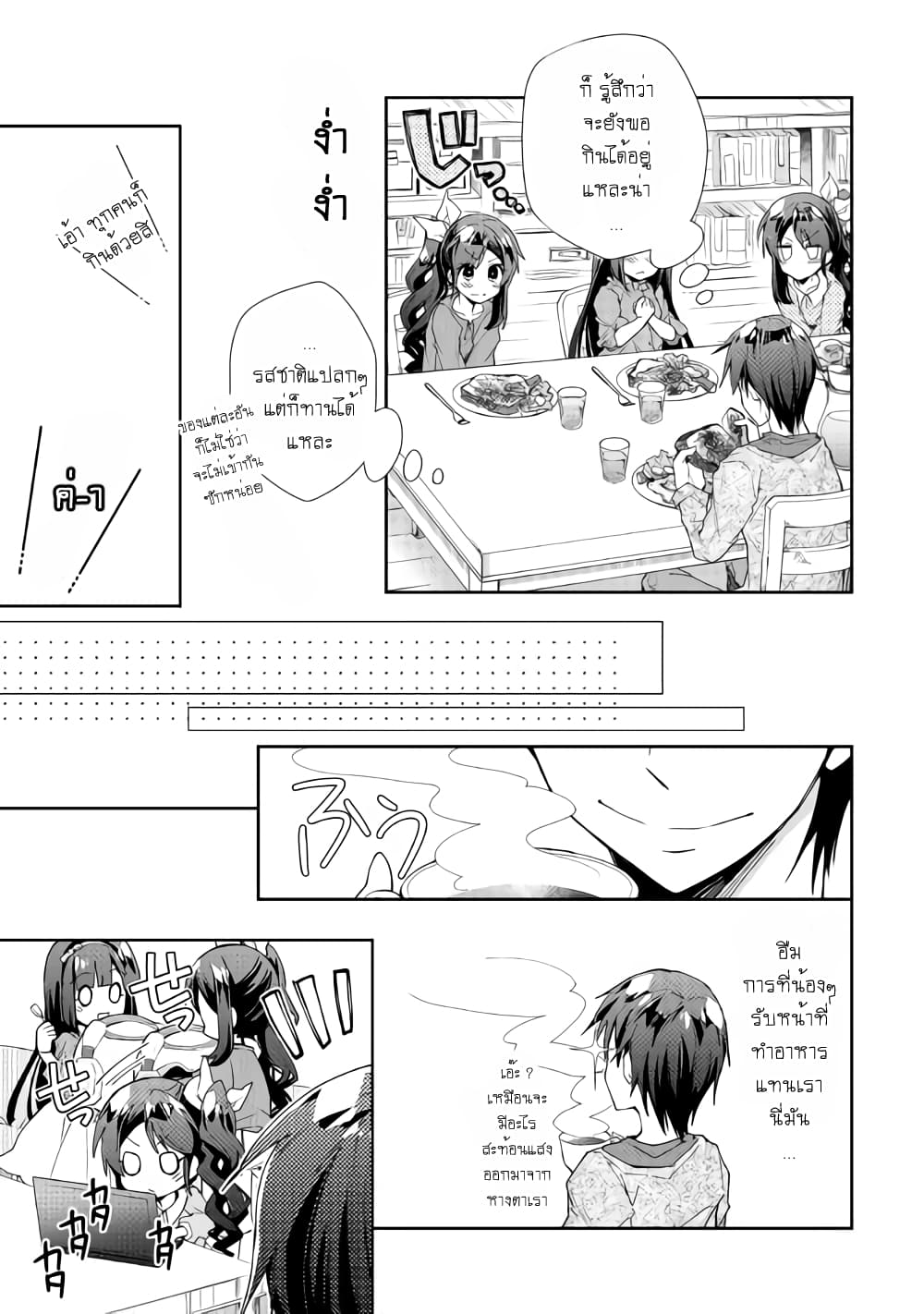 Nonbiri VRMMOki page 5