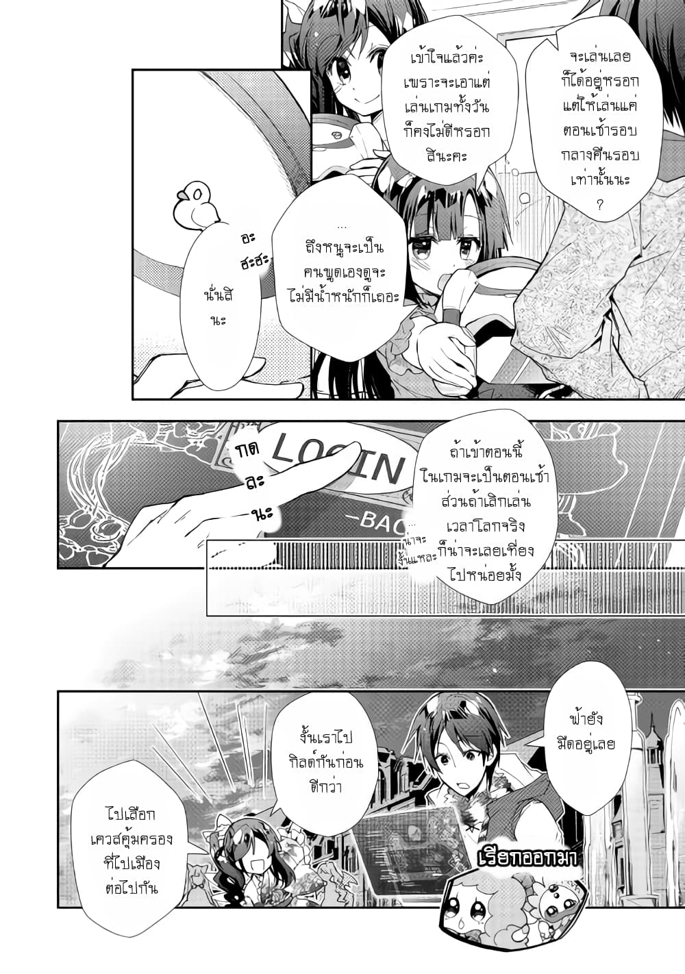 Nonbiri VRMMOki page 6