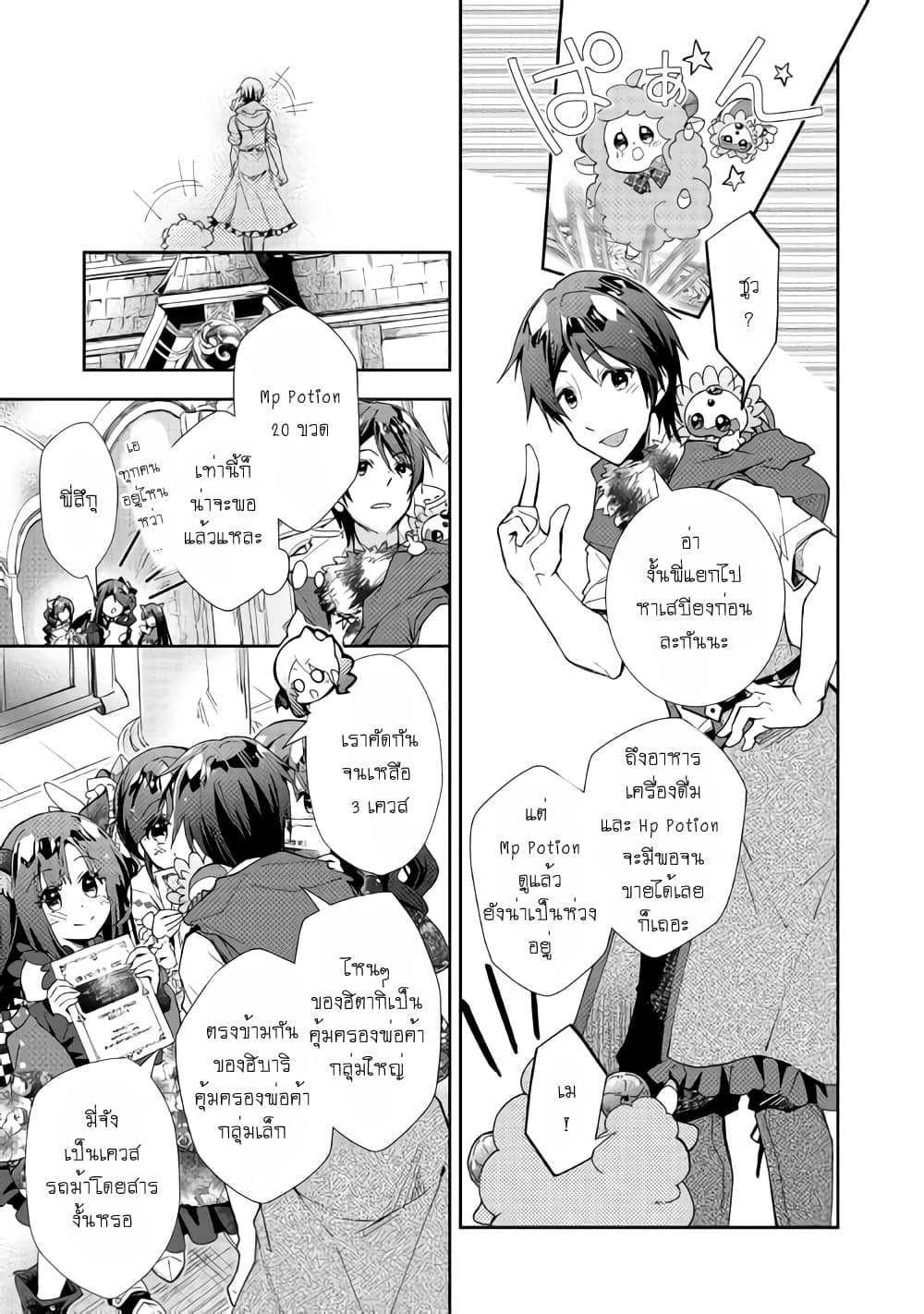 Nonbiri VRMMOki page 7